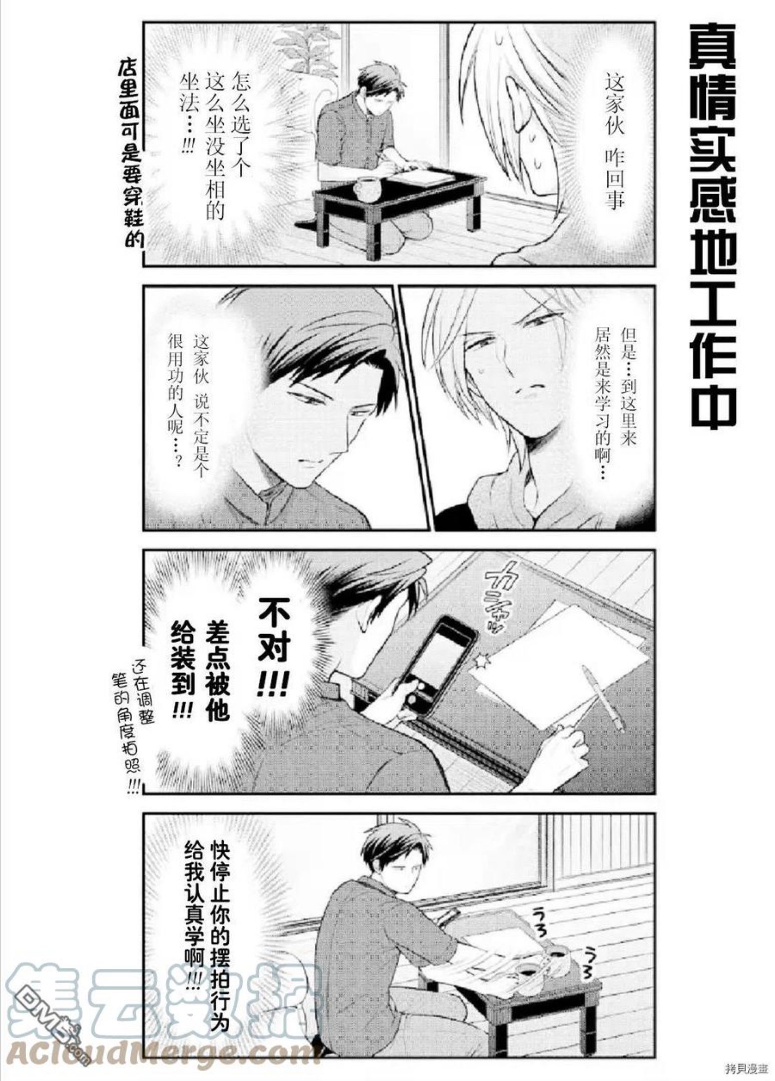 月刊少女野崎君漫画,第133话3图