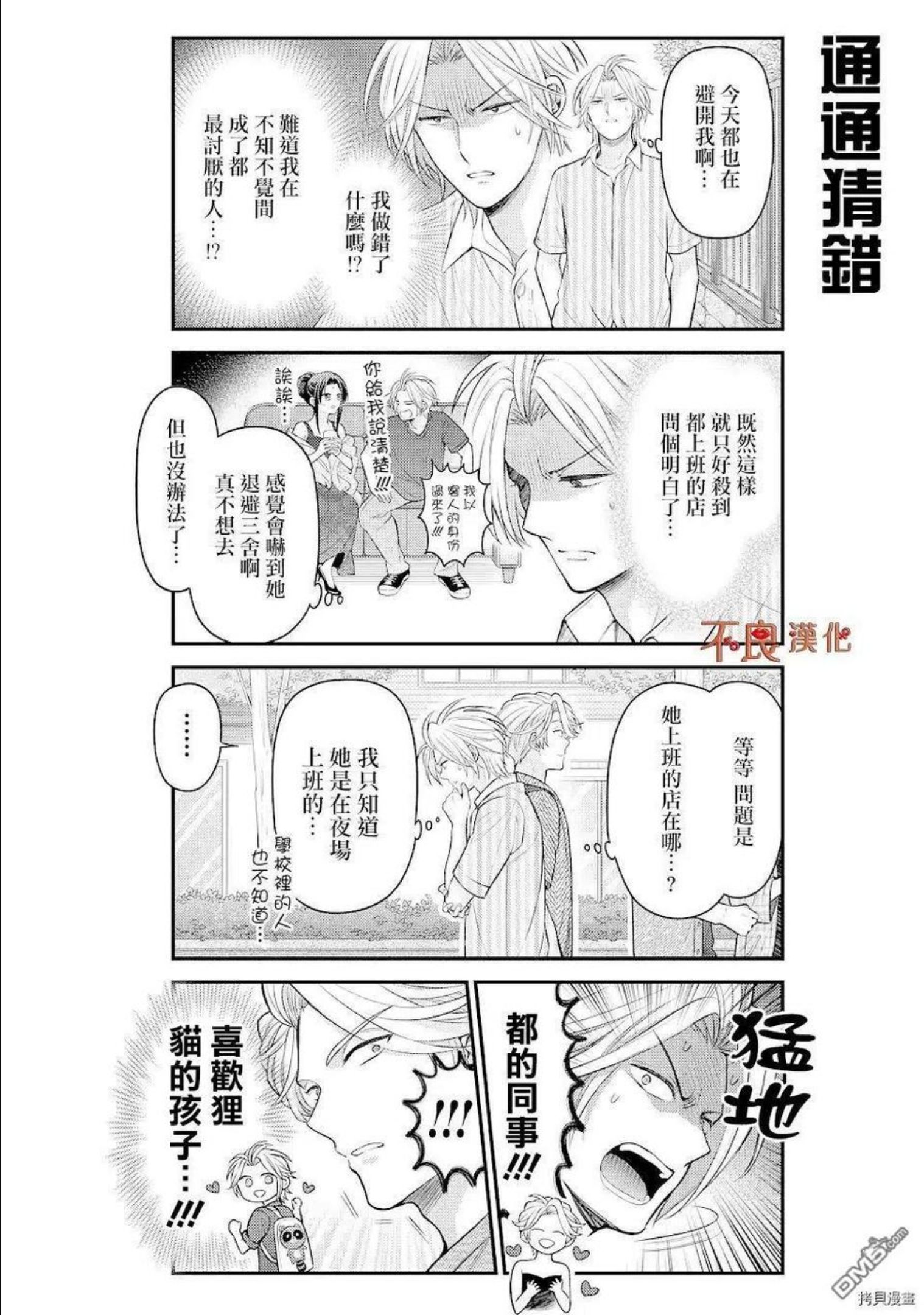 月刊少女野崎君漫画,第134话6图