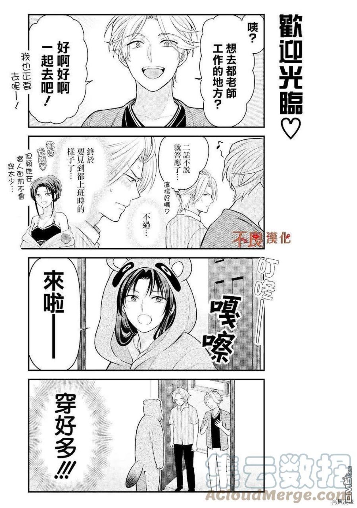 月刊少女野崎君漫画,第134话7图