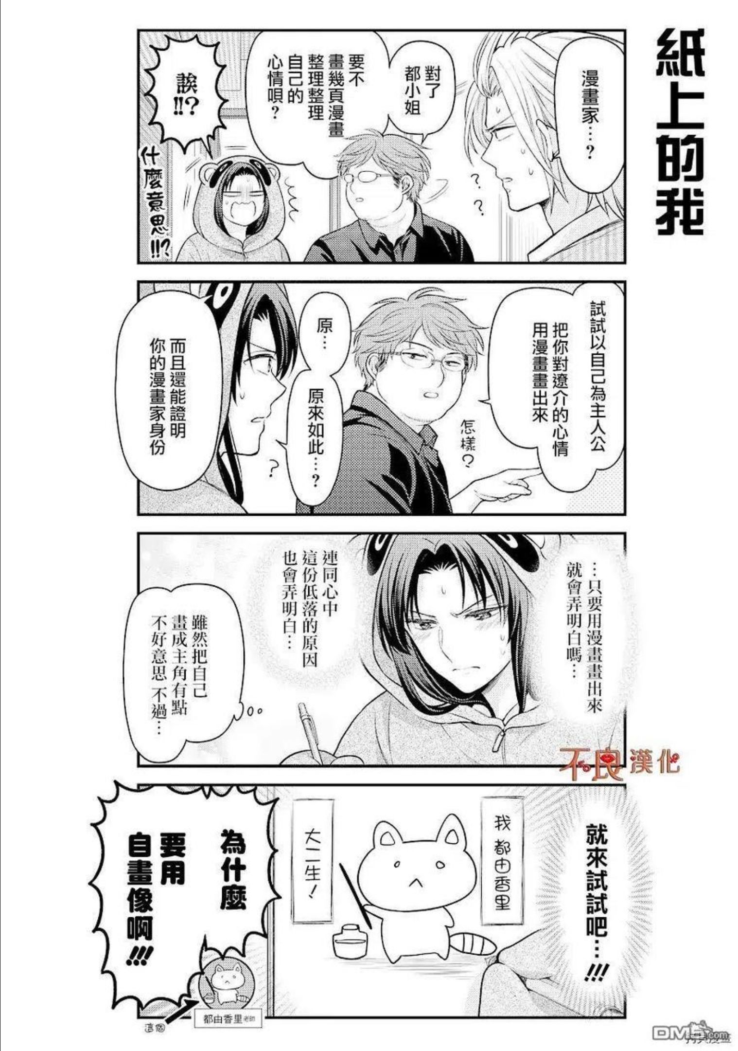 月刊少女野崎君漫画,第134话10图