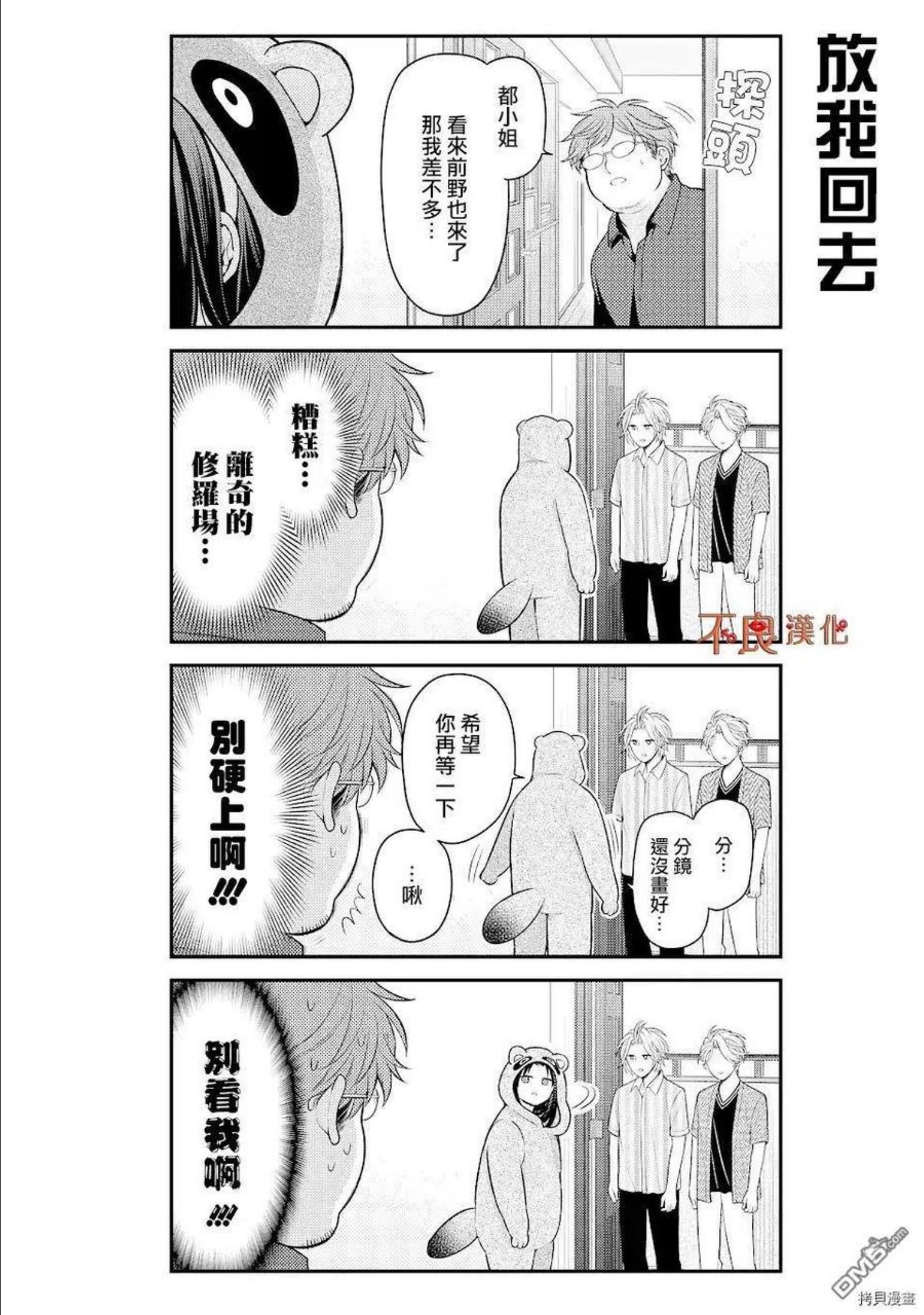 月刊少女野崎君漫画,第134话8图