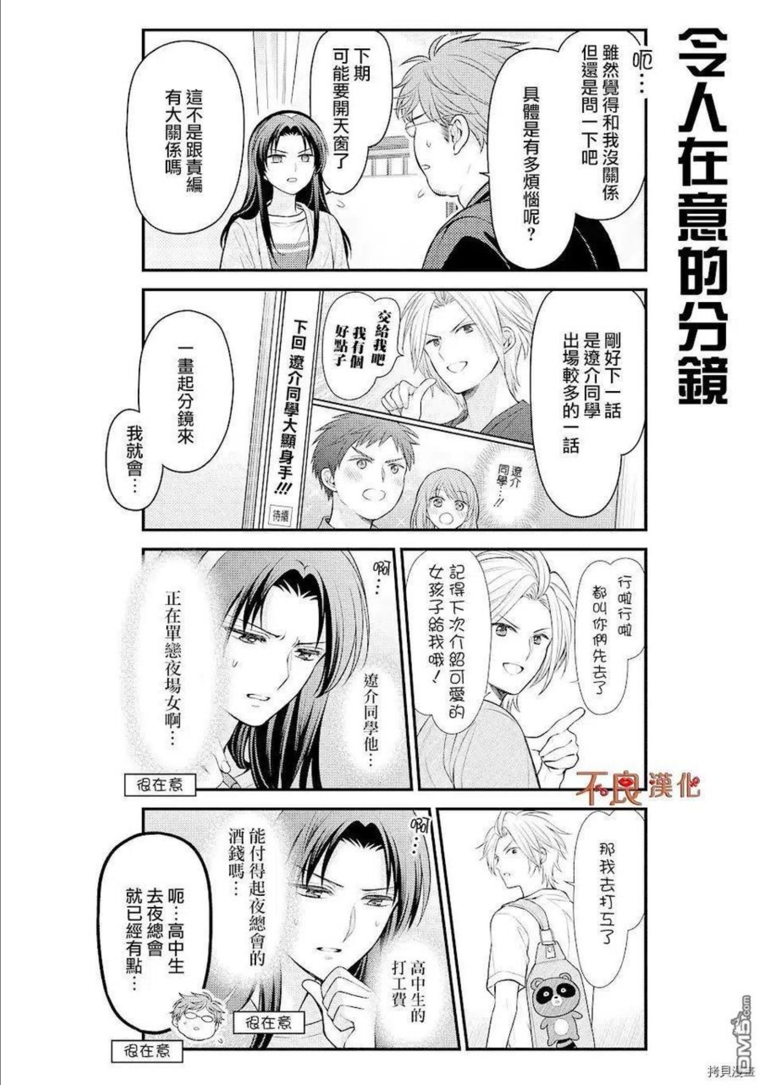 月刊少女野崎君漫画,第134话2图