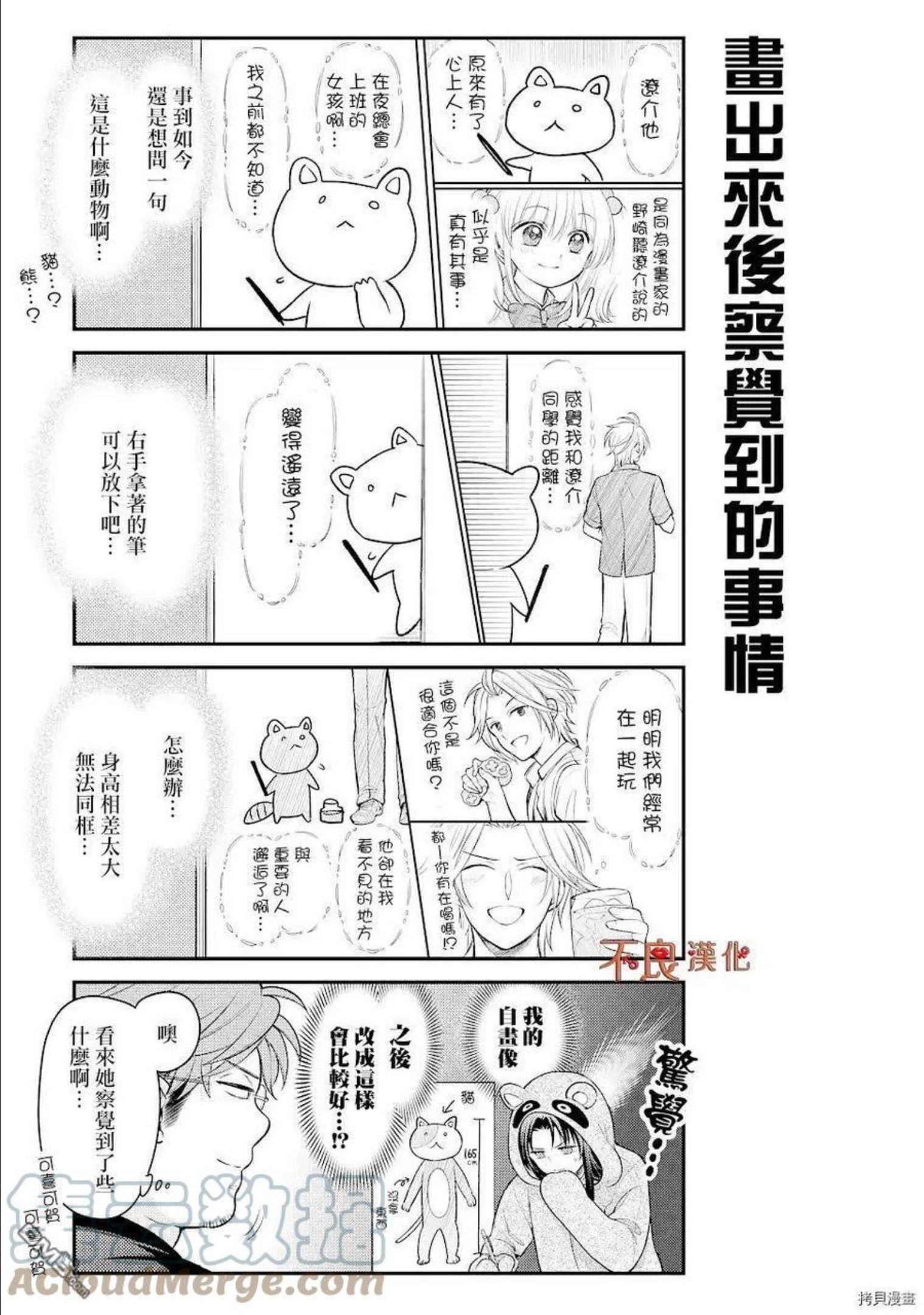 月刊少女野崎君漫画,第134话11图