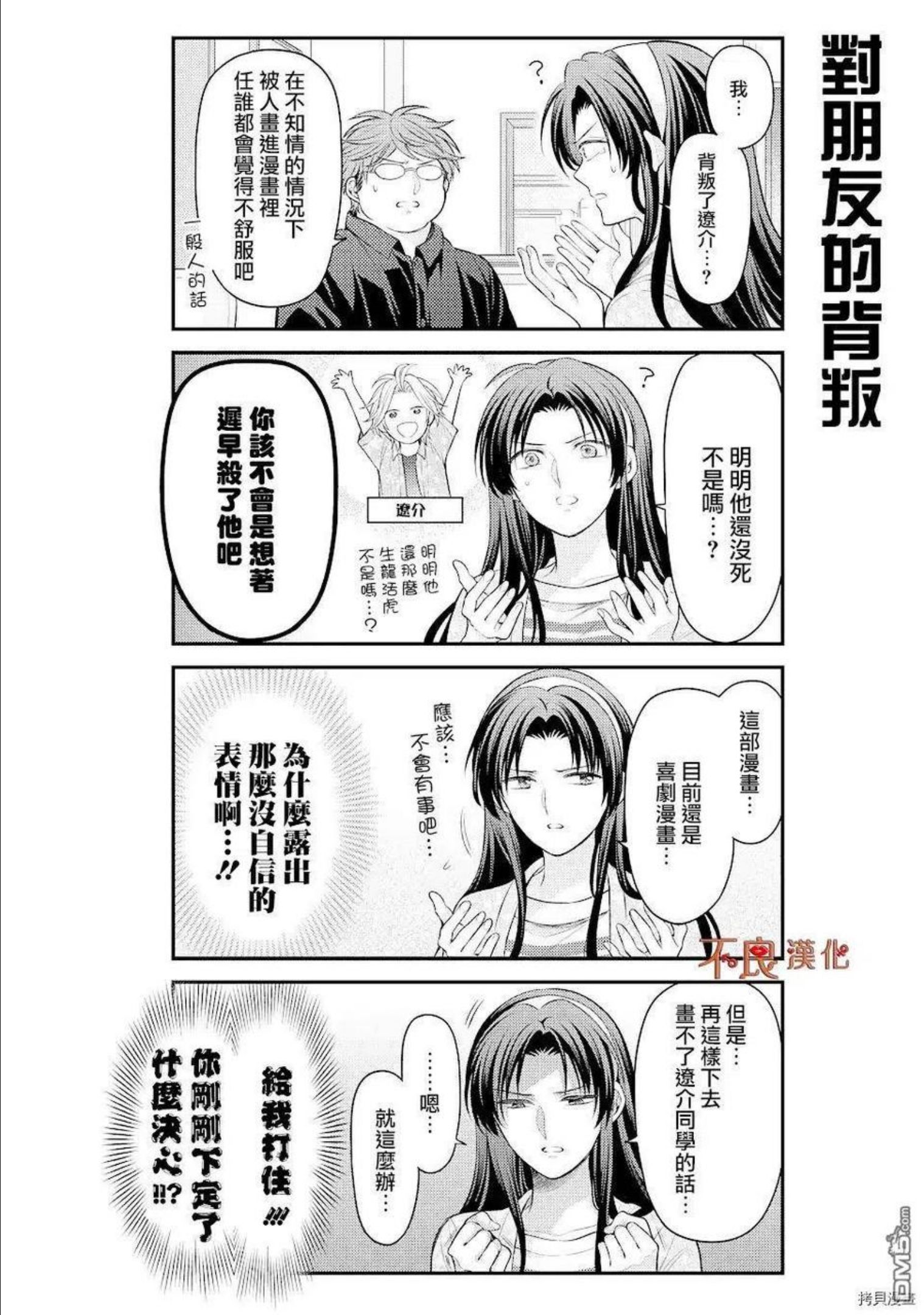 月刊少女野崎君漫画,第134话4图