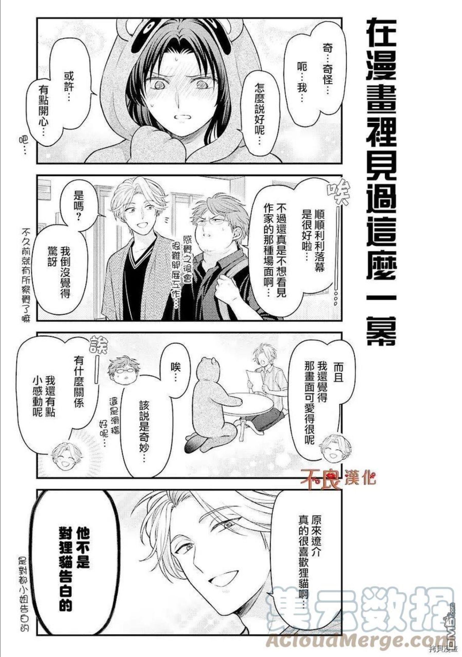 月刊少女野崎君漫画,第134话15图