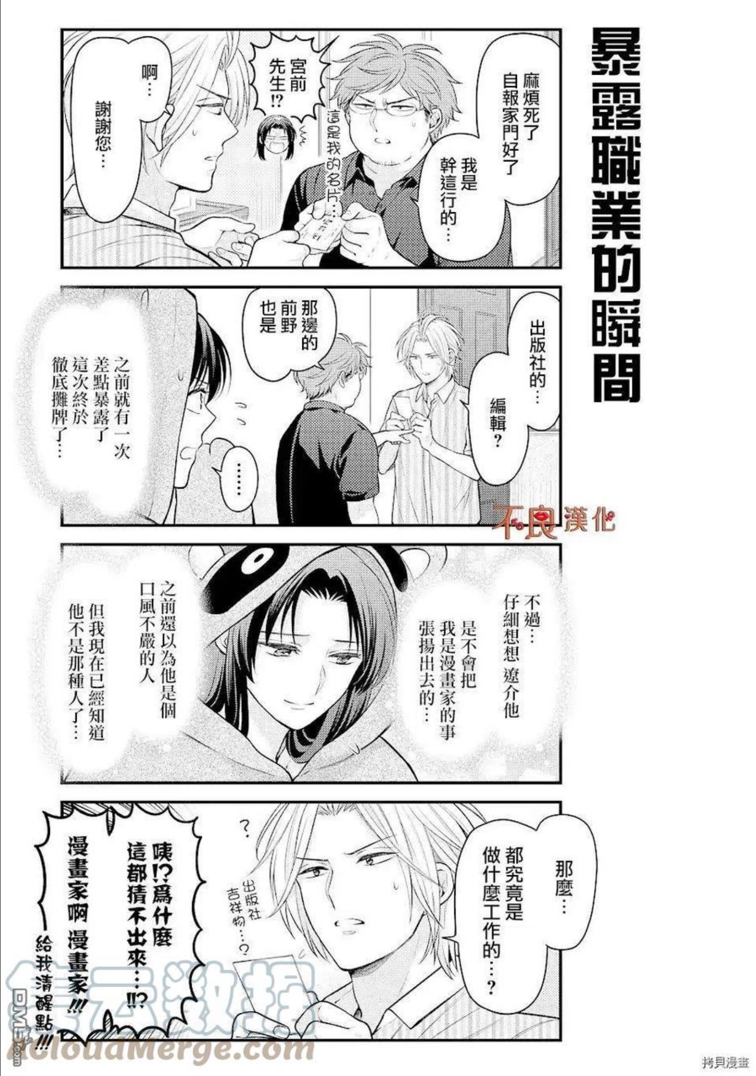 月刊少女野崎君漫画,第134话9图