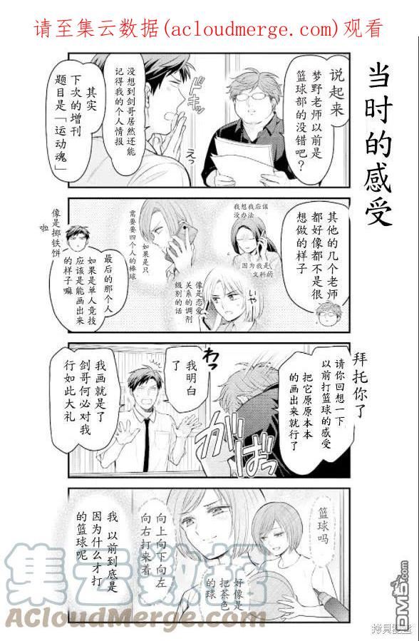 月刊少女野崎君漫画,第135话 试看版1图