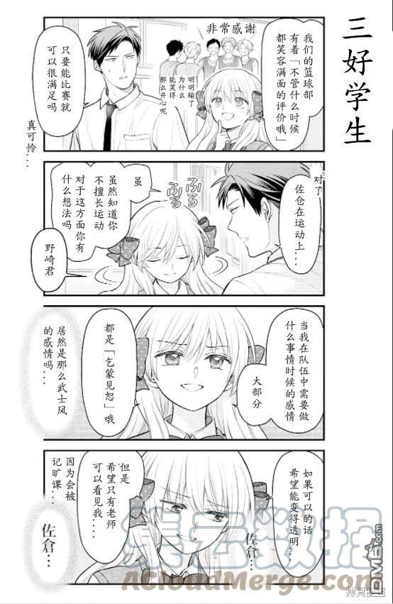 月刊少女野崎君漫画,第135话 试看版3图