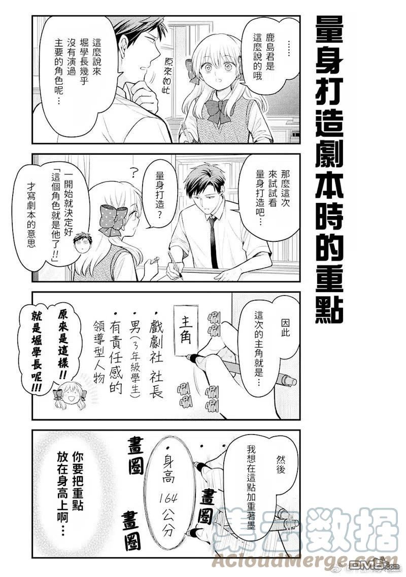 月刊少女野崎君漫画,第136话 试看版3图