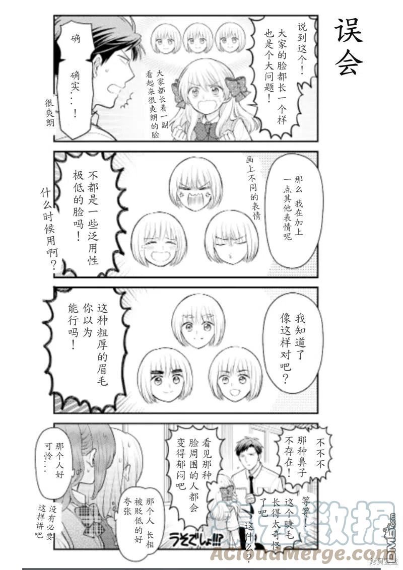 月刊少女野崎君漫画,第138话 试看版5图