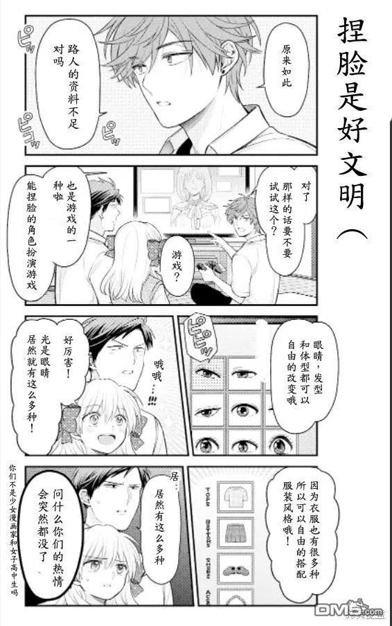 月刊少女野崎君漫画,第138话 试看版6图