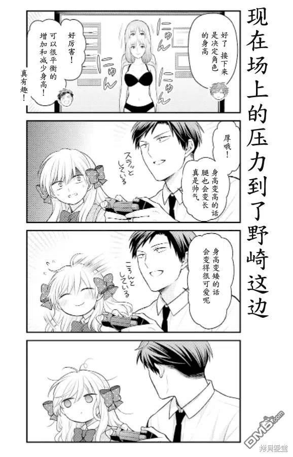 月刊少女野崎君漫画,第138话 试看版8图