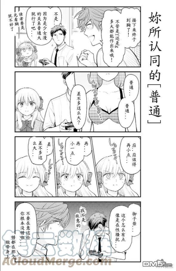 月刊少女野崎君漫画,第138话 试看版9图