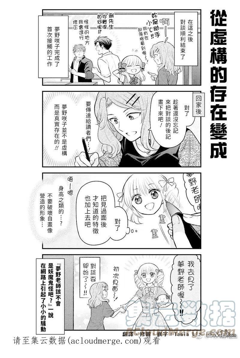 月刊少女野崎君漫画,第139话 试看版14图