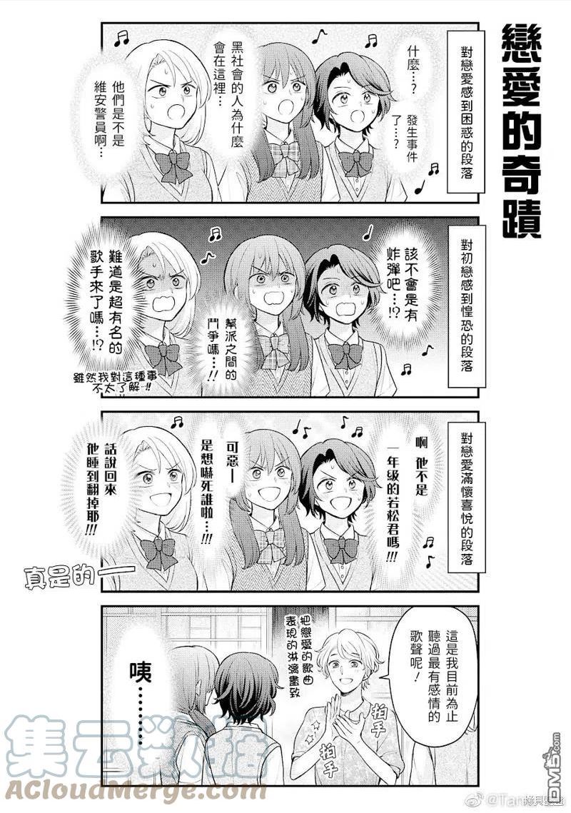 月刊少女野崎君漫画,第140话 试看版10图