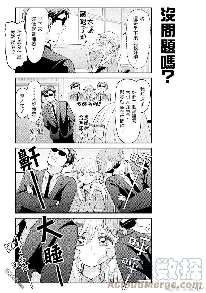 月刊少女野崎君漫画,第140话 试看版11图