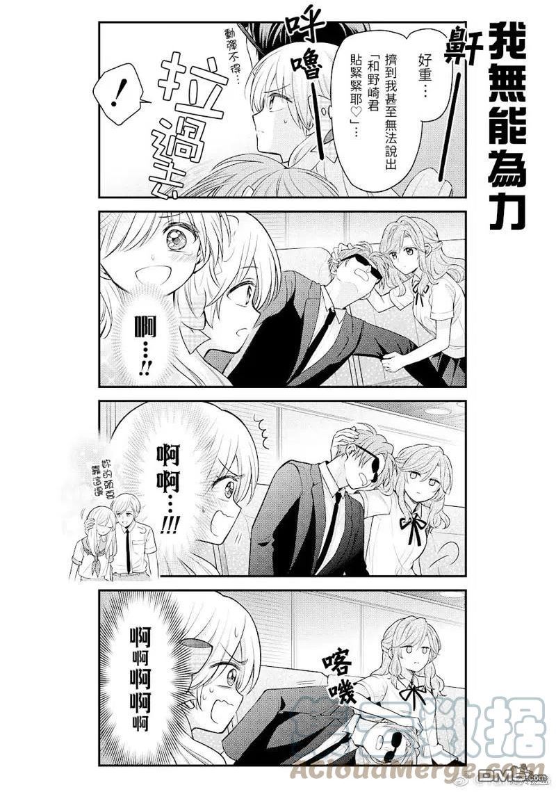 月刊少女野崎君漫画,第140话 试看版12图