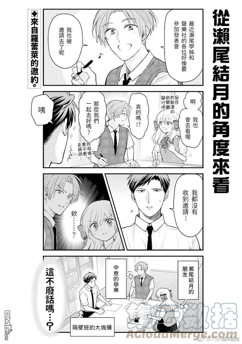 月刊少女野崎君漫画,第140话 试看版2图