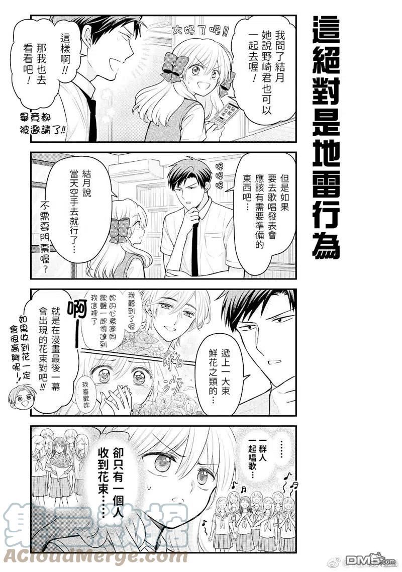 月刊少女野崎君漫画,第140话 试看版3图