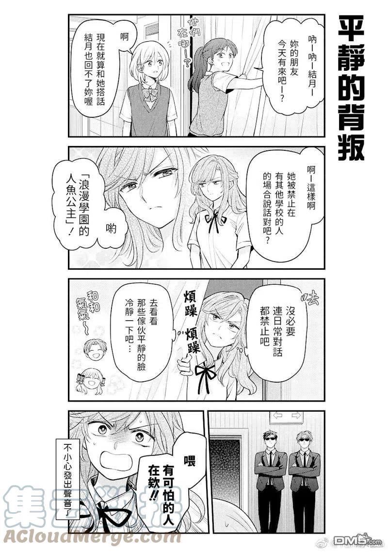 月刊少女野崎君漫画,第140话 试看版8图