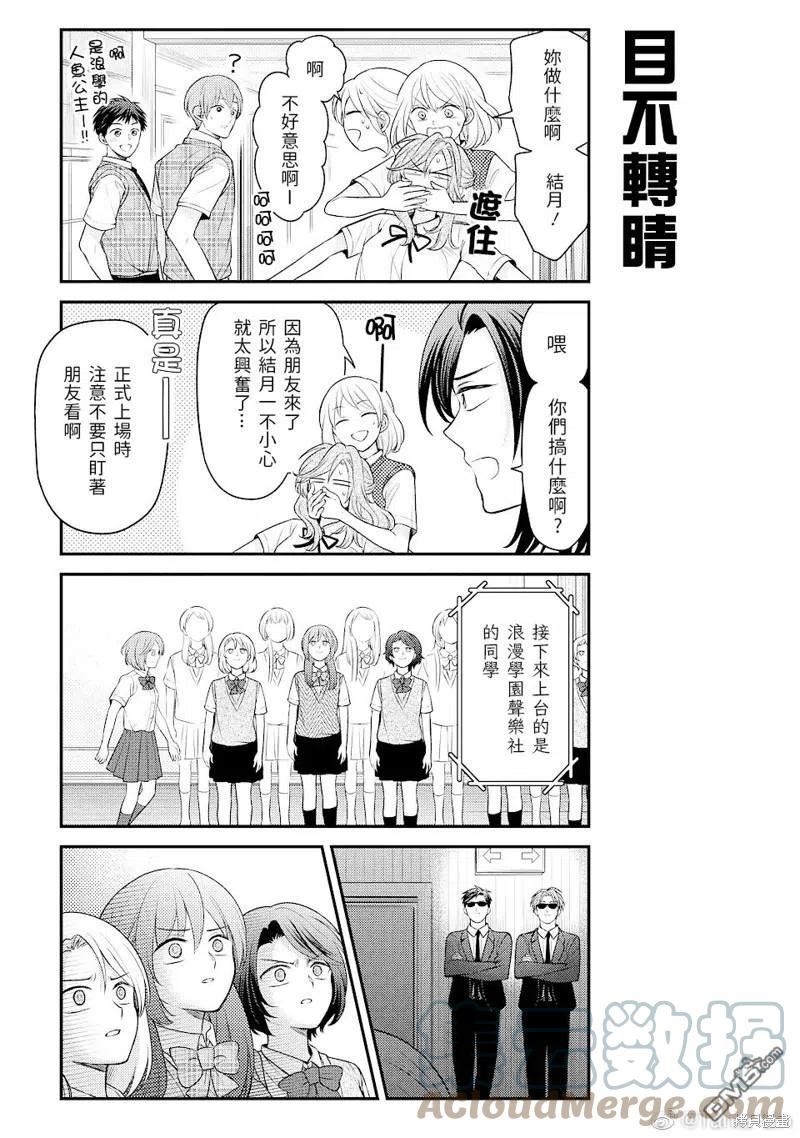 月刊少女野崎君漫画,第140话 试看版9图