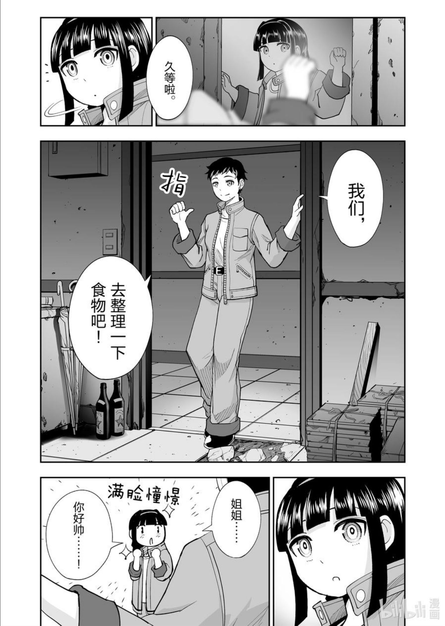 全员恶玉漫画,34 第34话12图