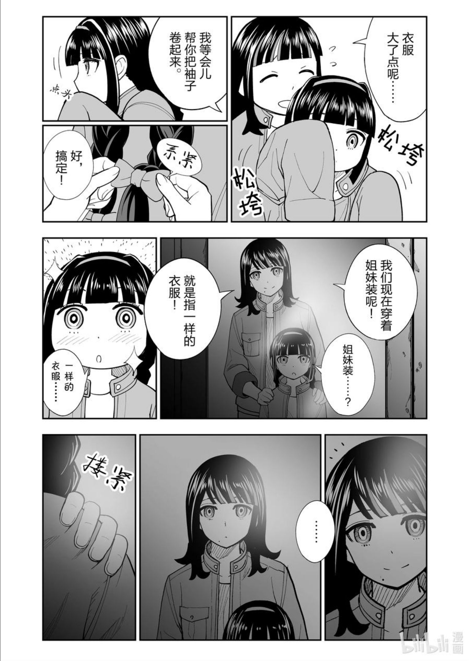 全员恶玉漫画,34 第34话10图