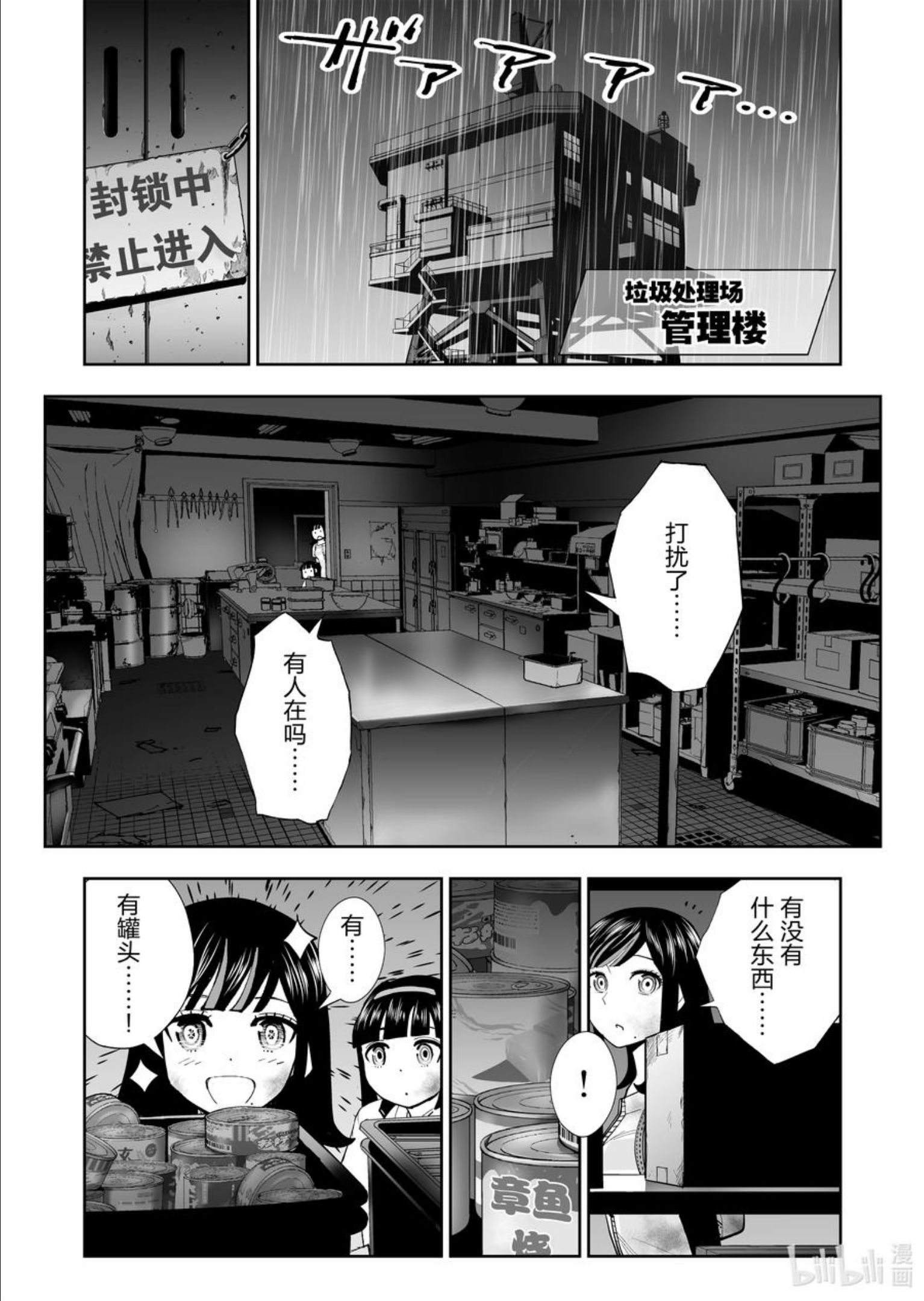 全员恶玉漫画,34 第34话4图