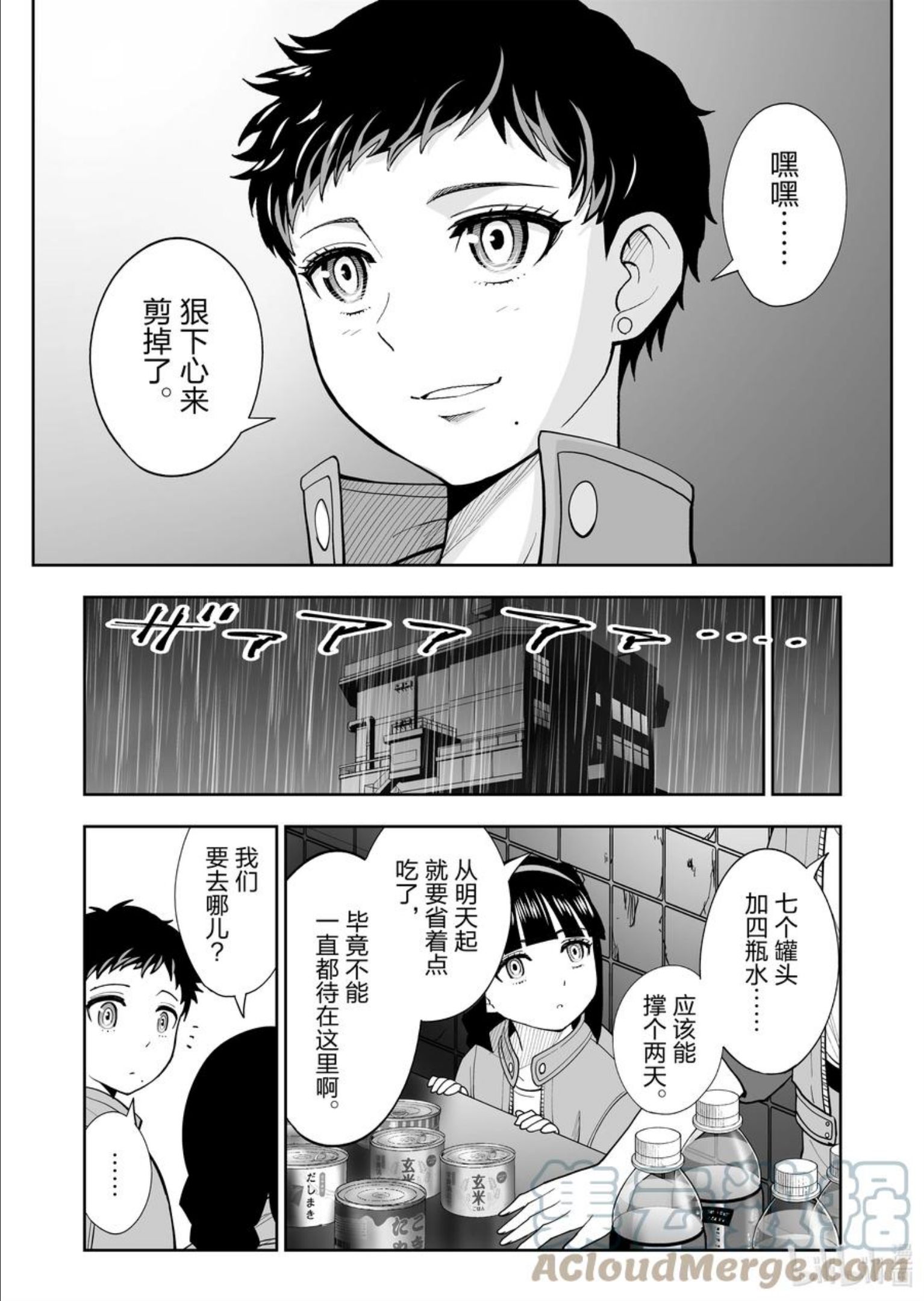 全员恶玉漫画,34 第34话13图