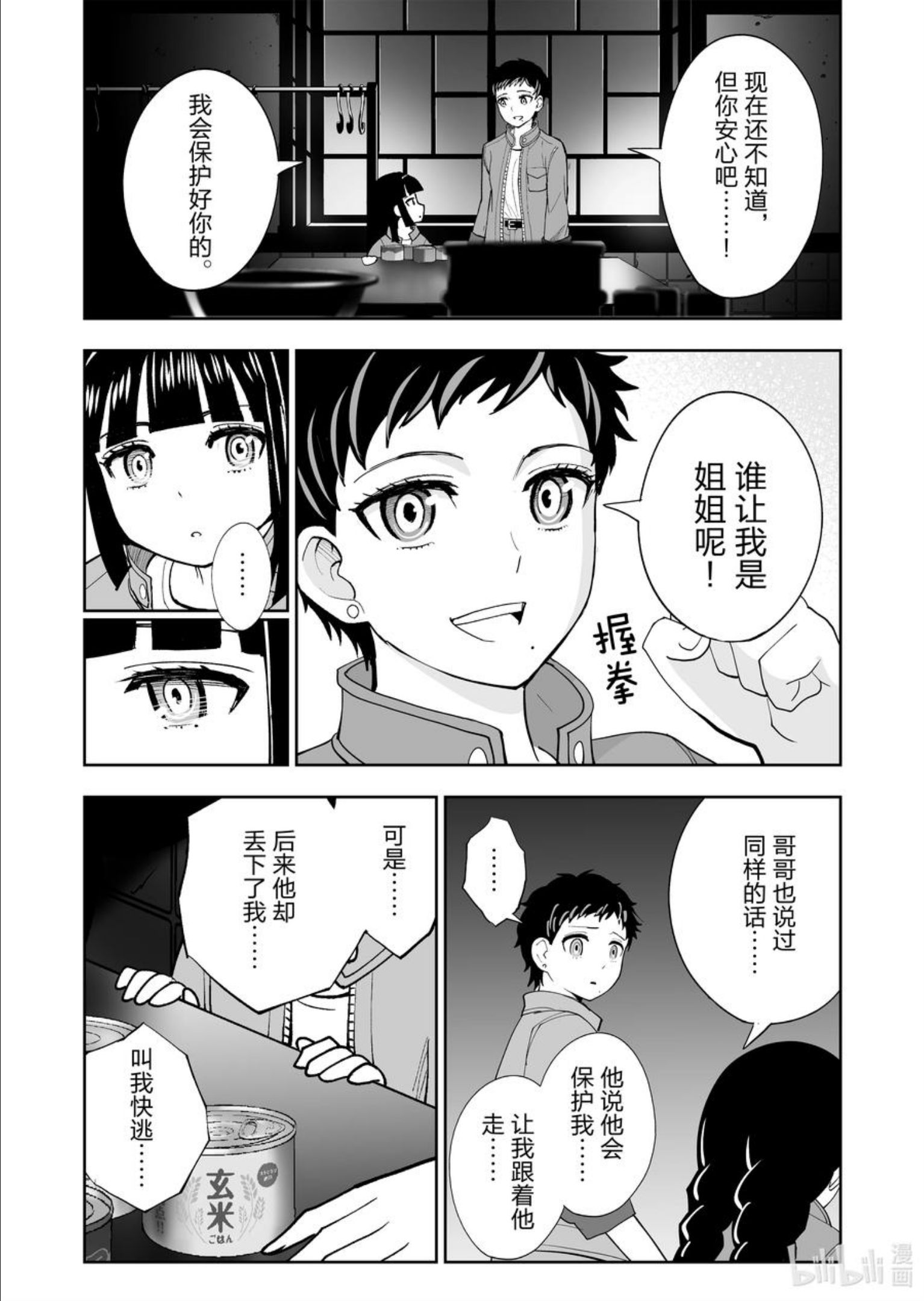 全员恶玉漫画,34 第34话14图