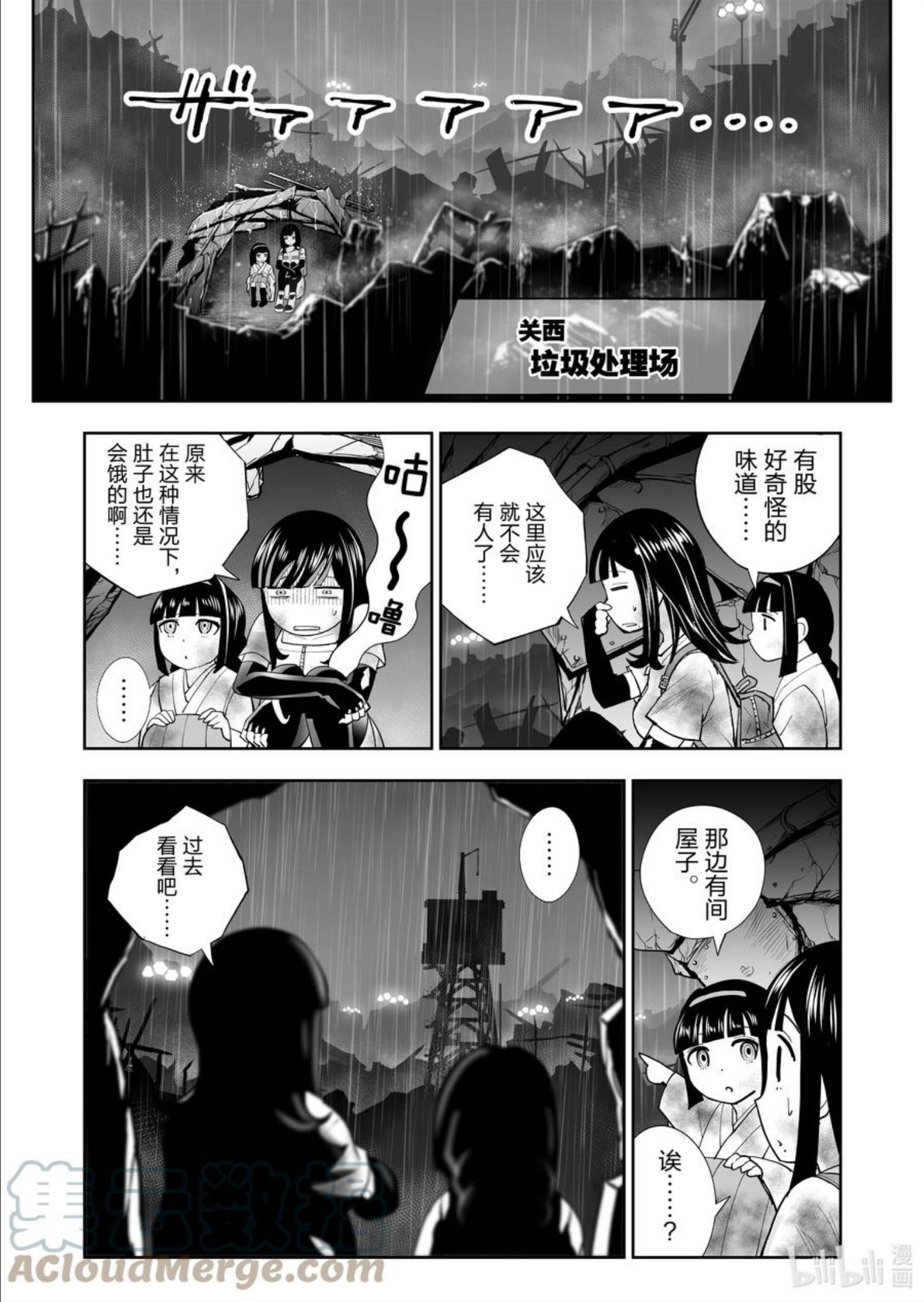 全员恶玉漫画,34 第34话3图