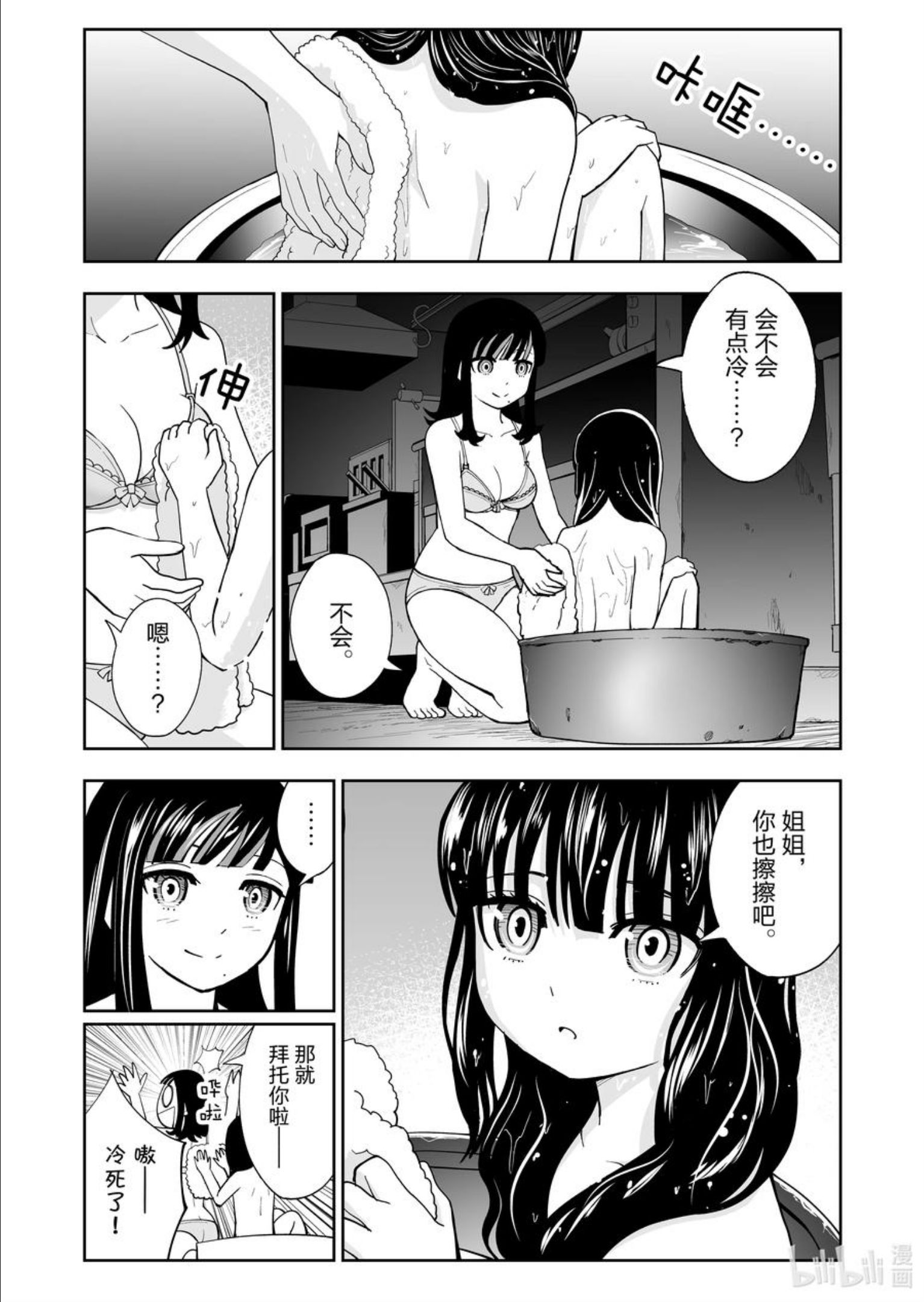 全员恶玉漫画,34 第34话8图