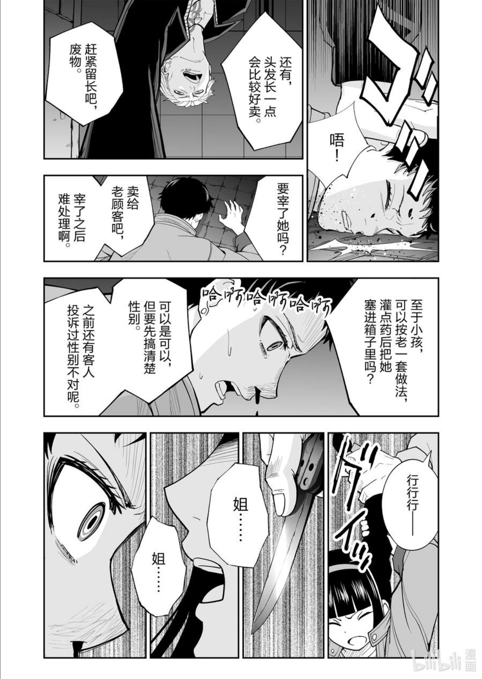 全员恶玉漫画,34 第34话20图