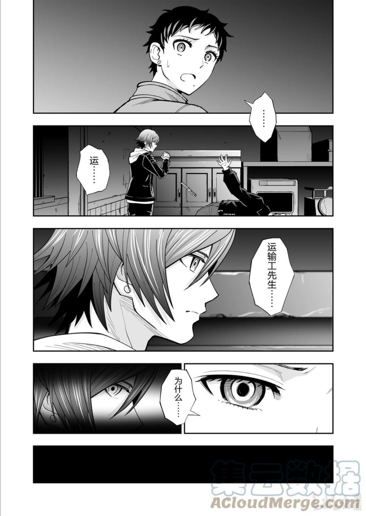 全员恶玉漫画,35 第35话9图