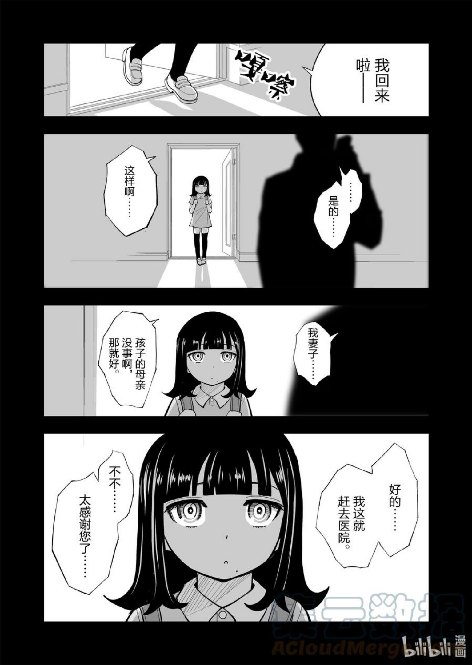 全员恶玉漫画,35 第35话11图