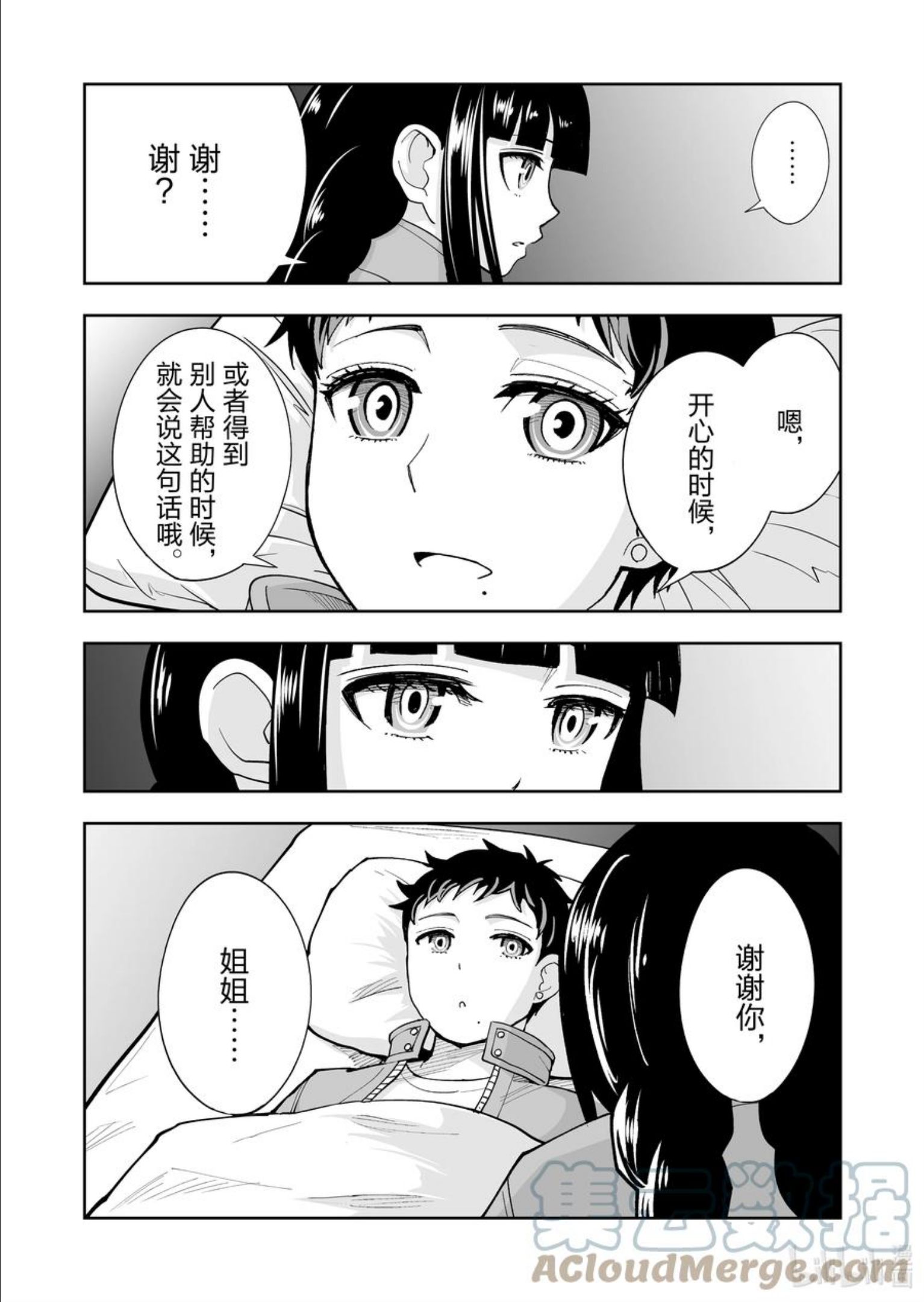 全员恶玉漫画,35 第35话15图