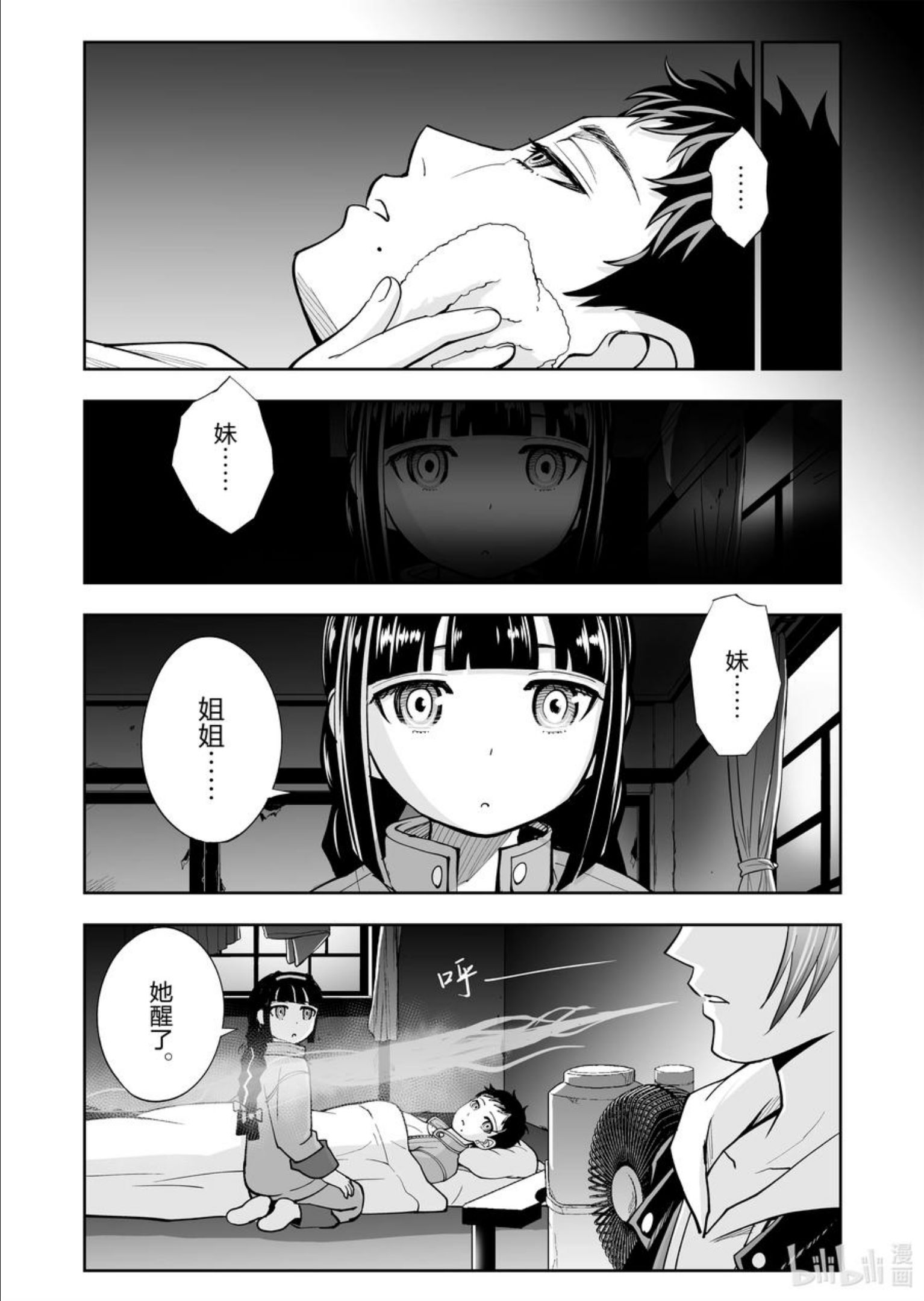 全员恶玉漫画,35 第35话12图