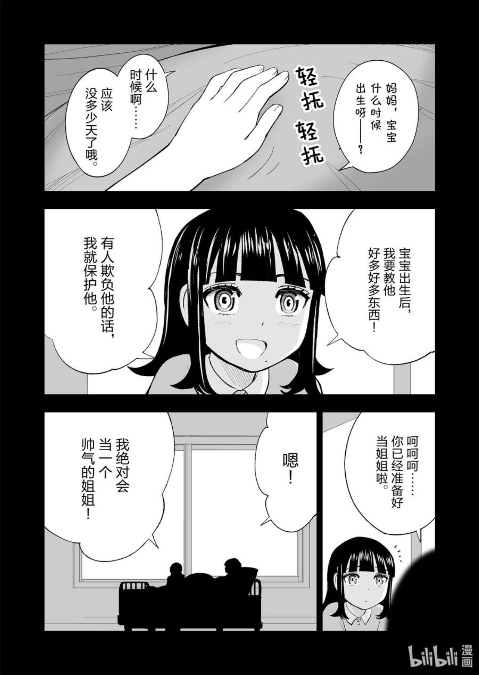 全员恶玉漫画,35 第35话10图