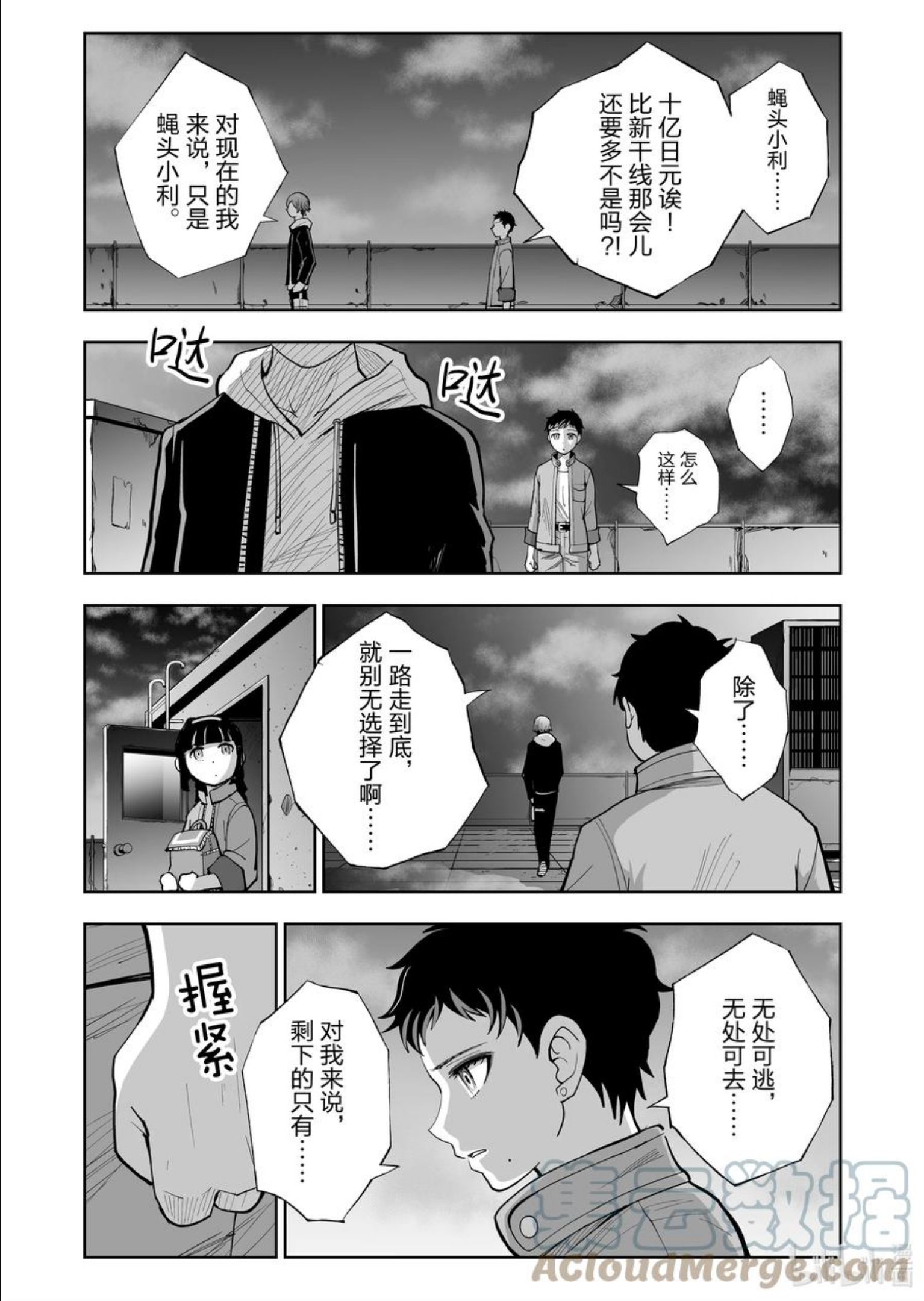 全员恶玉漫画,35 第35话21图