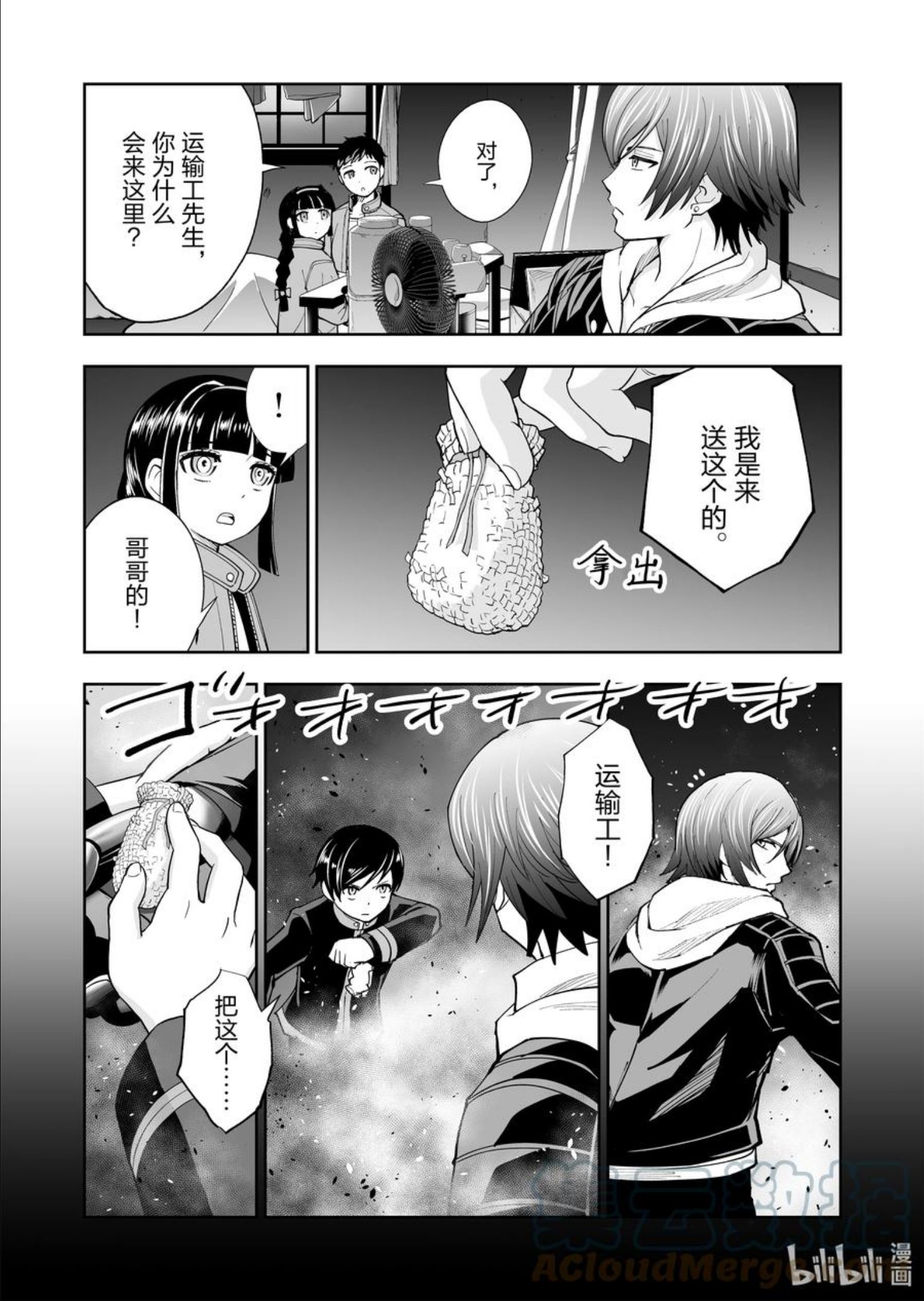 全员恶玉漫画,35 第35话17图