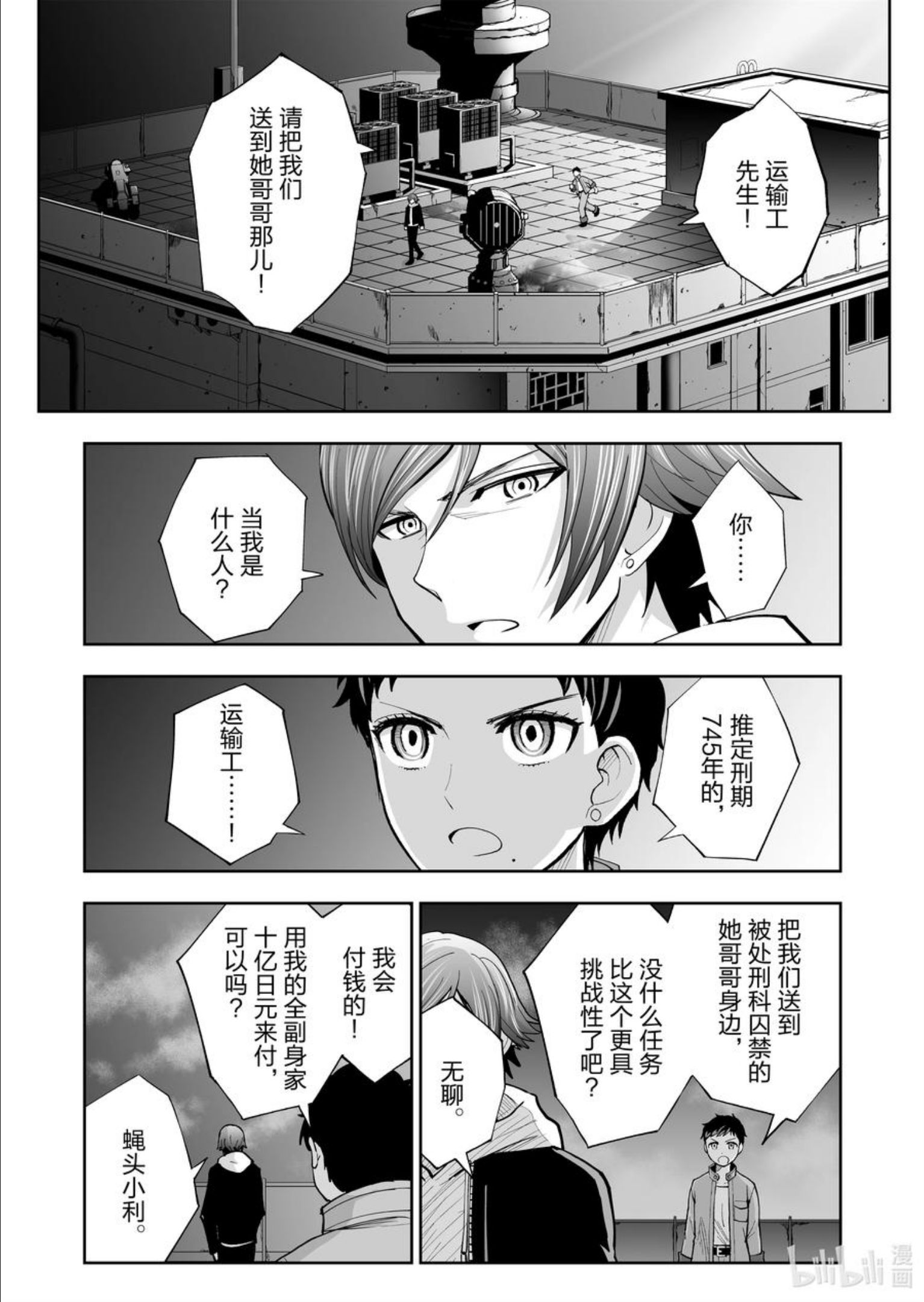 全员恶玉漫画,35 第35话20图