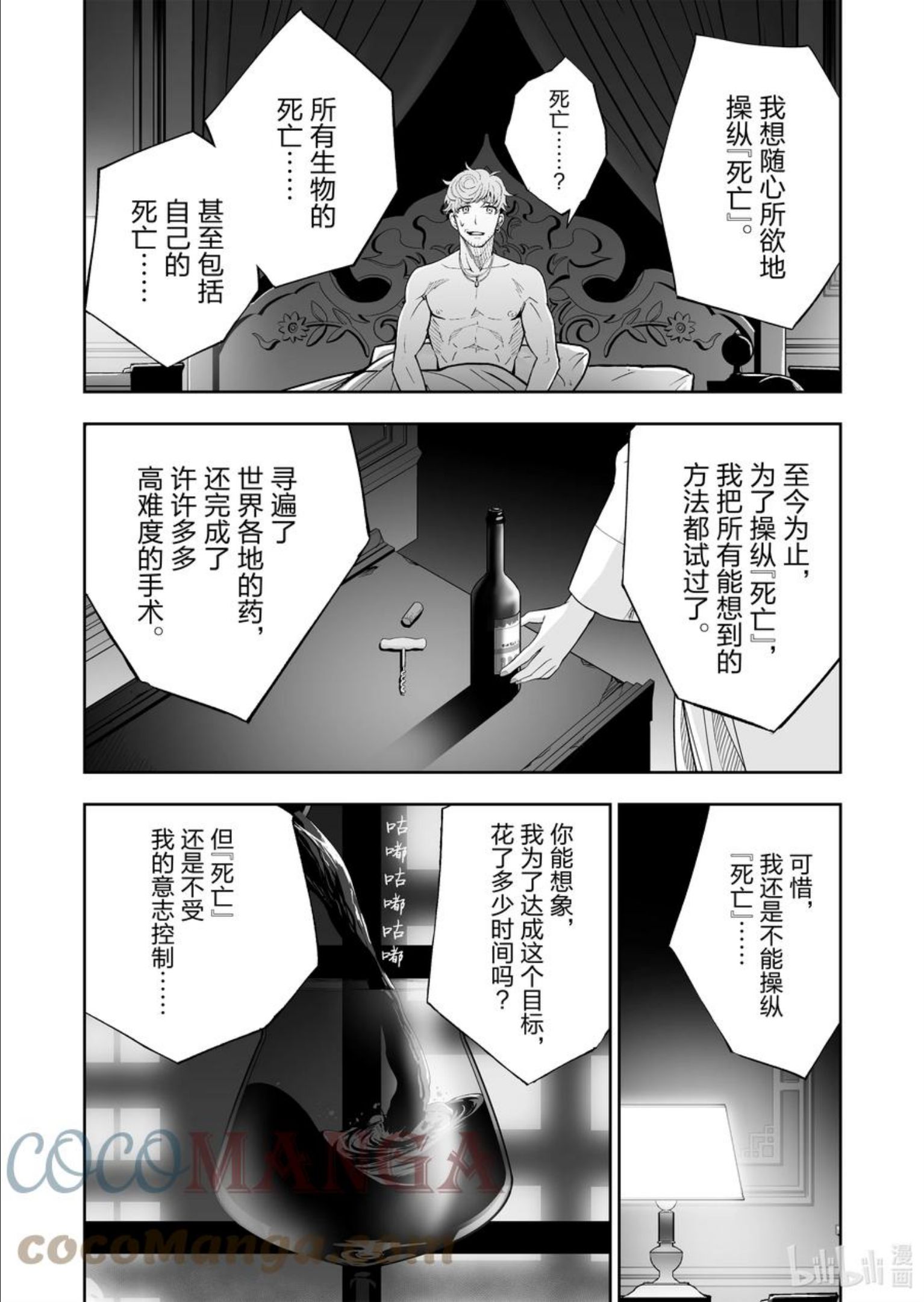 全员恶玉漫画,36 第36话17图