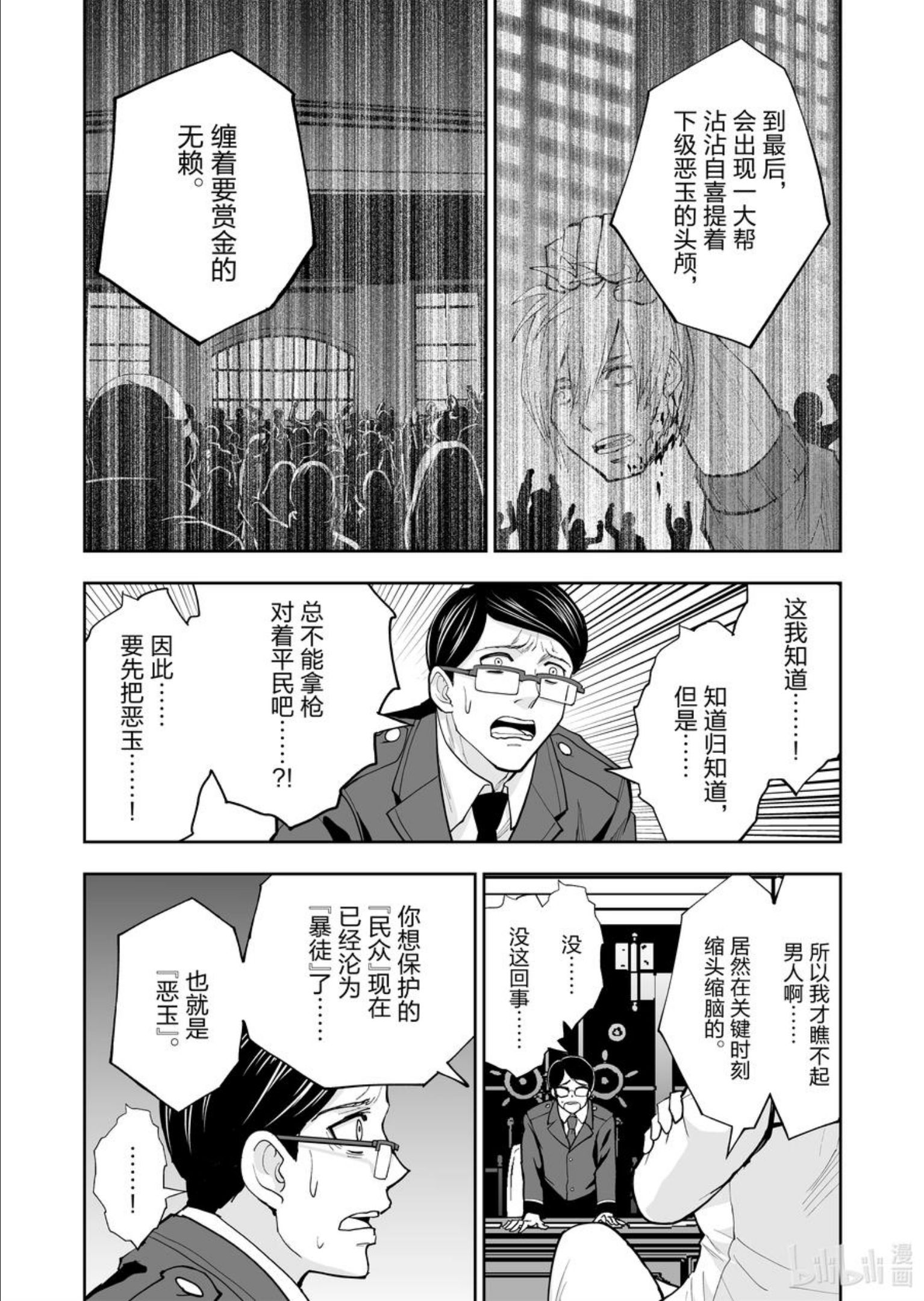 全员恶玉漫画,37 第37话10图