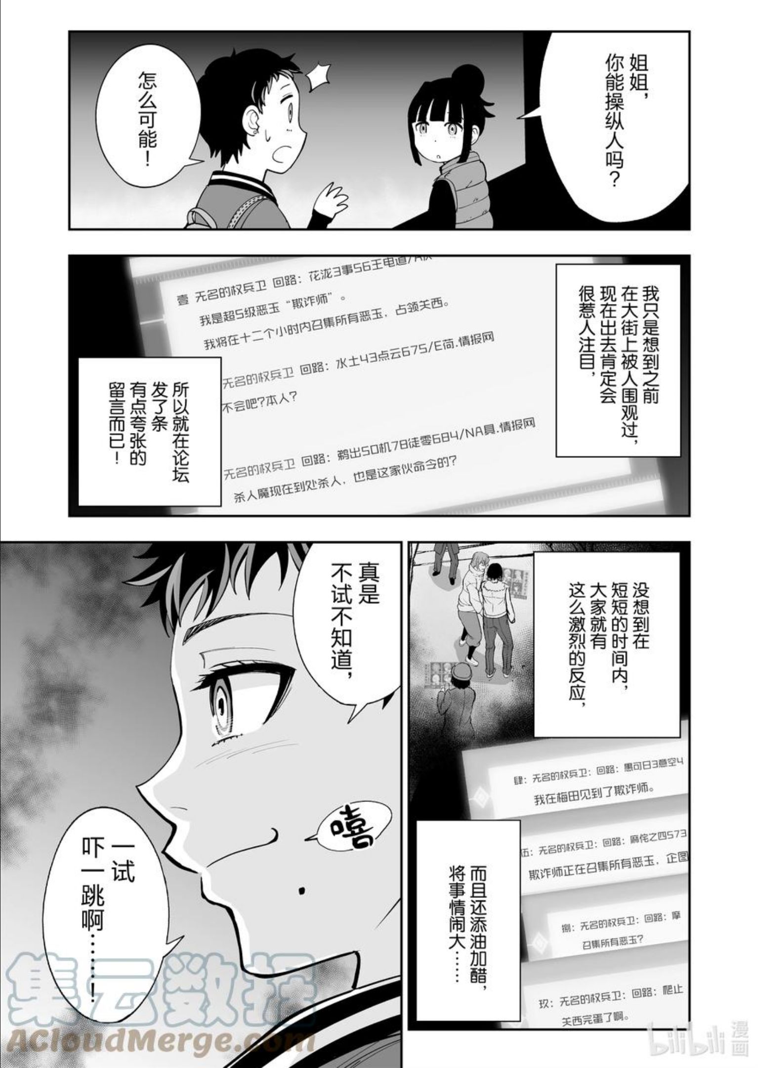 全员恶玉漫画,37 第37话5图