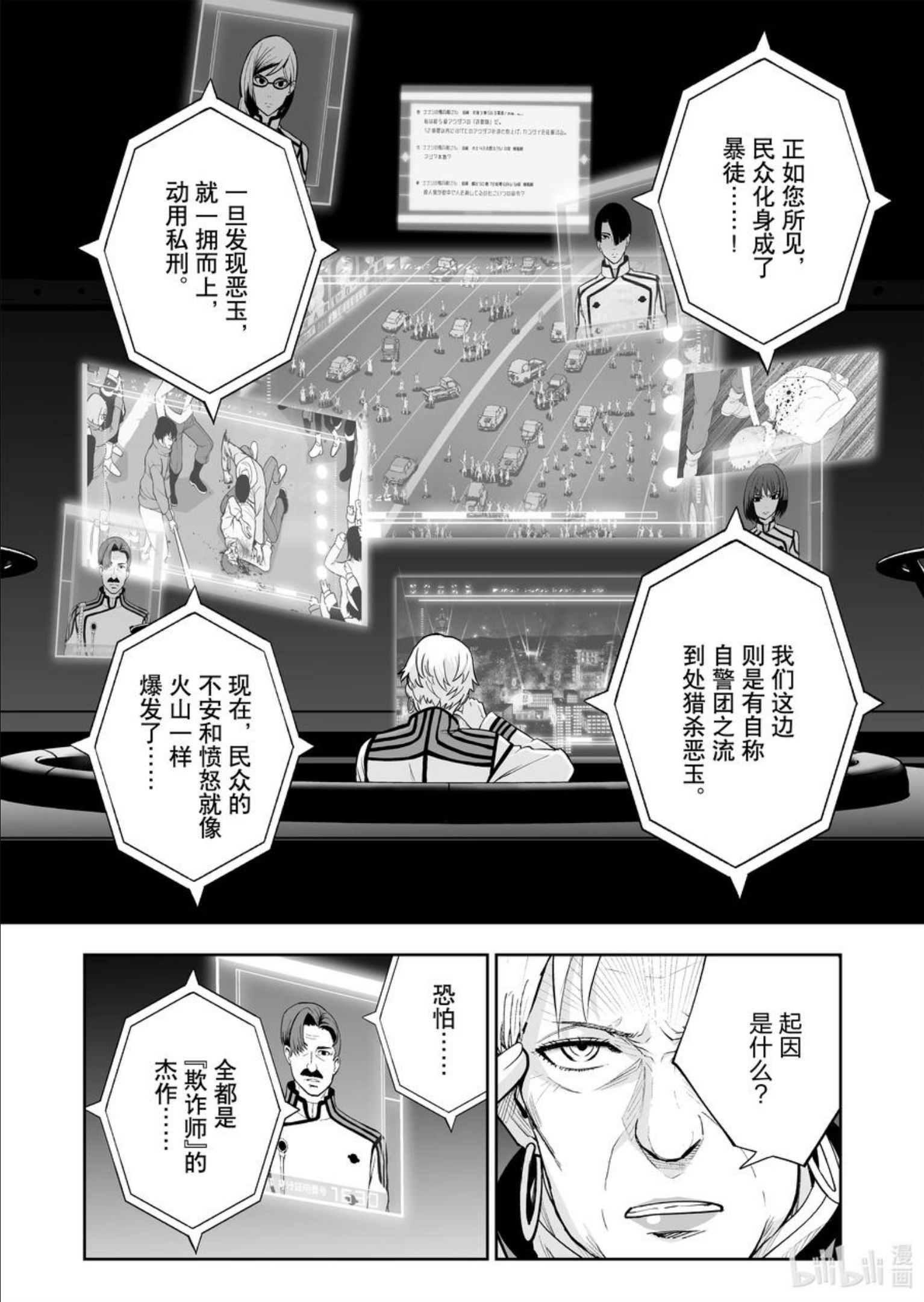 全员恶玉漫画,37 第37话2图