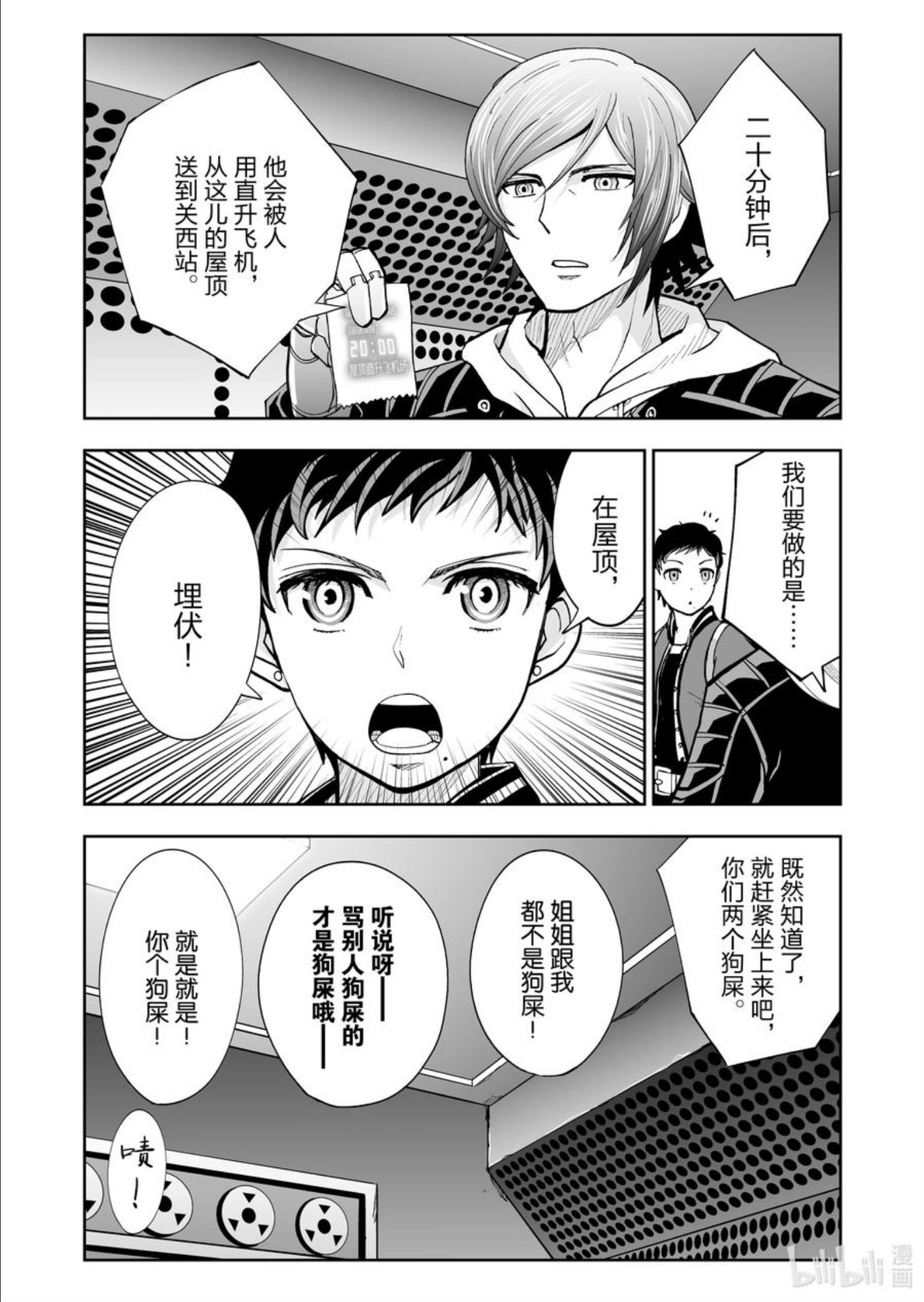 全员恶玉漫画,37 第37话14图