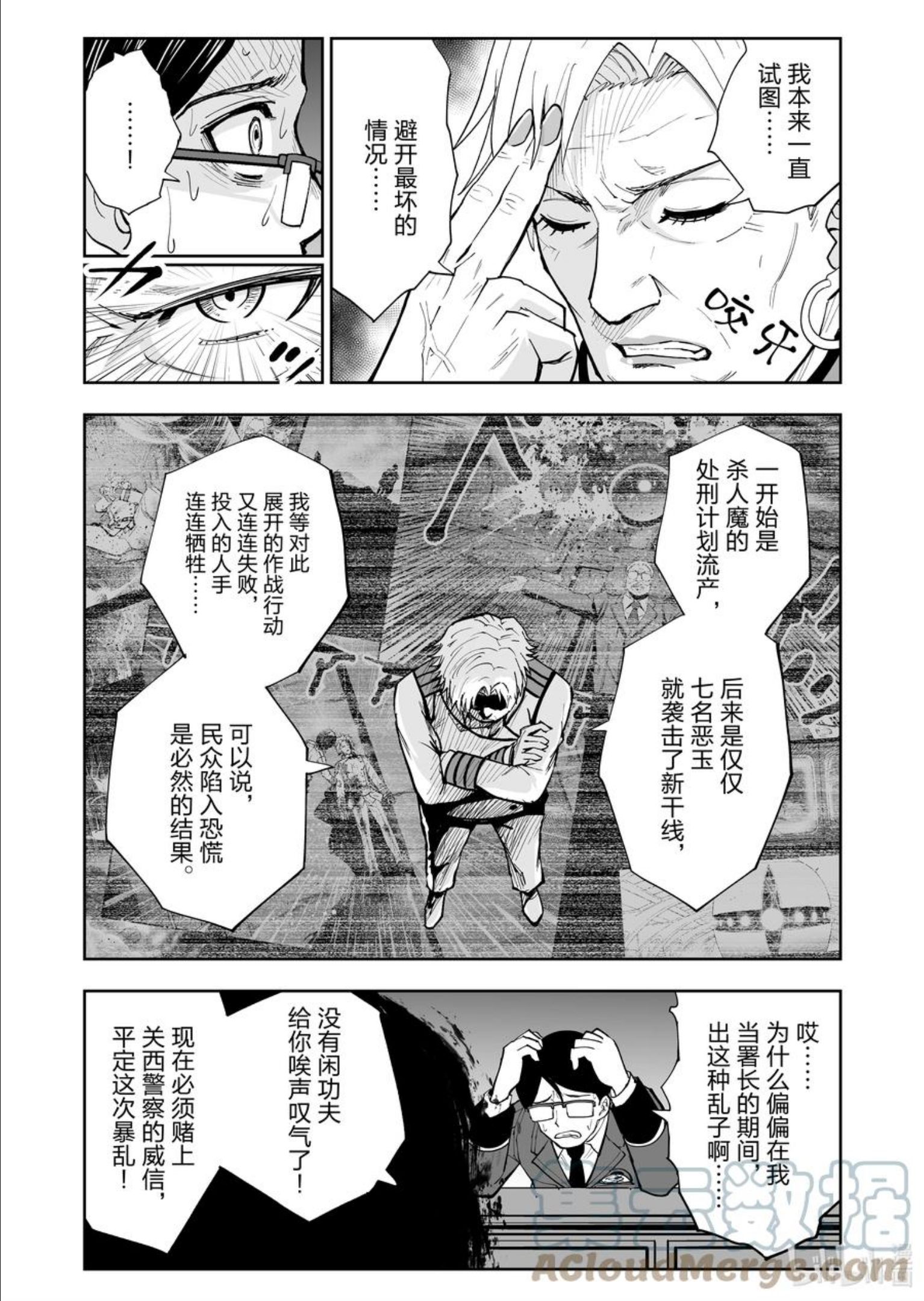 全员恶玉漫画,37 第37话11图