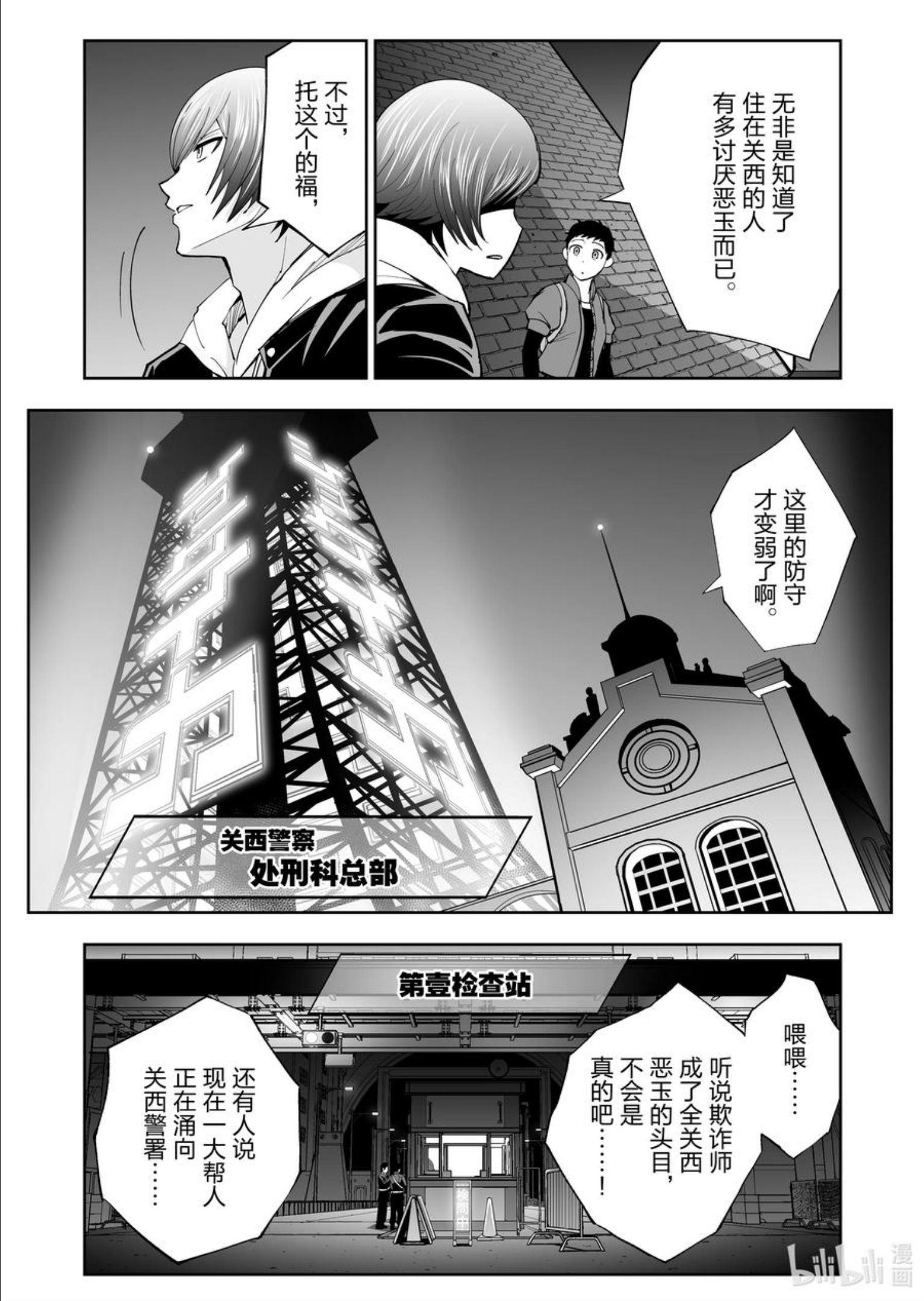 全员恶玉漫画,37 第37话6图