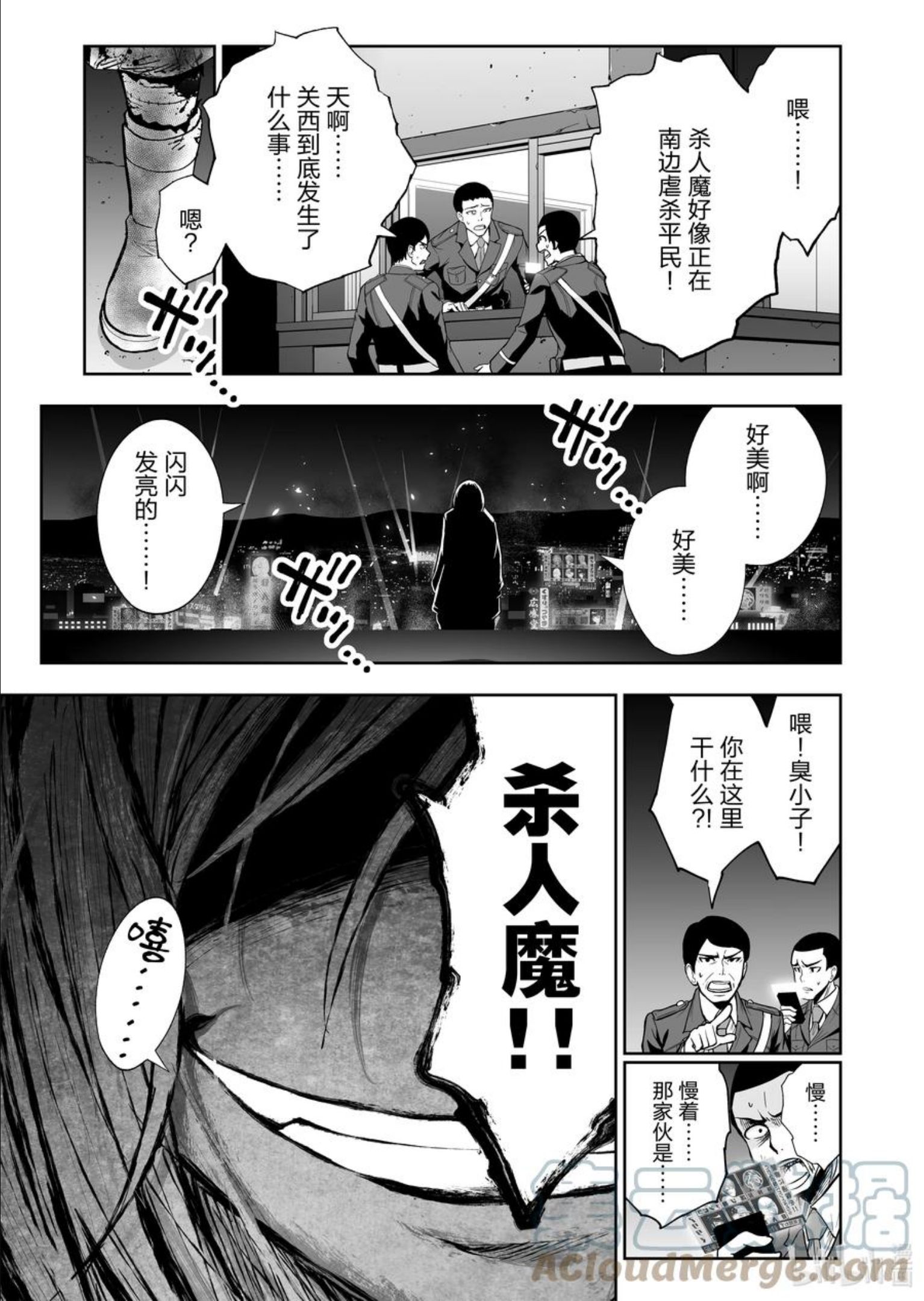 全员恶玉漫画,37 第37话7图