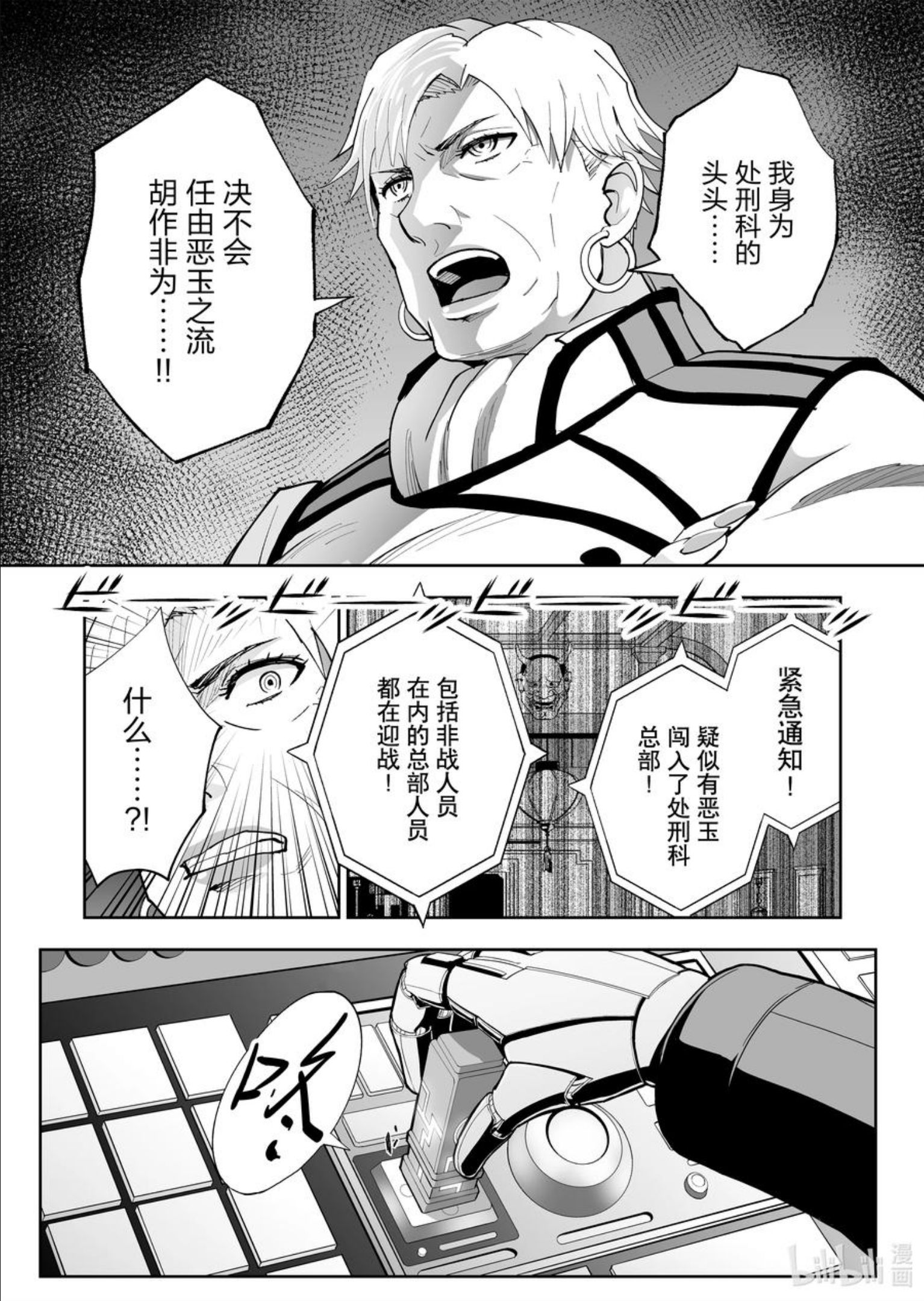 全员恶玉漫画,37 第37话12图